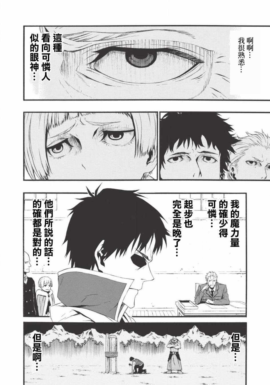 大叔新人冒险者 被最强小队拼死锻炼后无敌了韩漫全集-第01话无删减无遮挡章节图片 