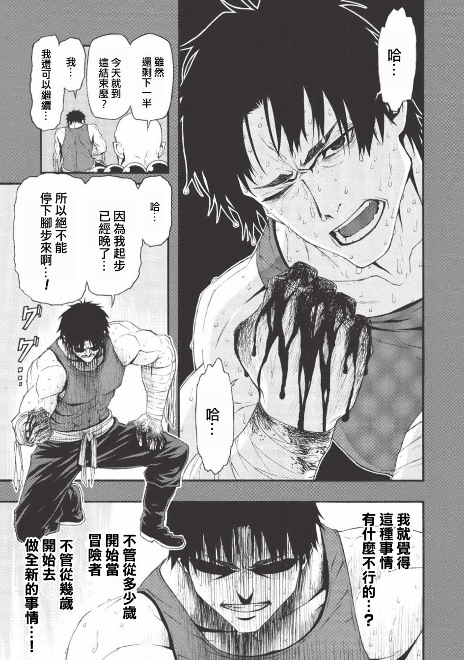 大叔新人冒险者 被最强小队拼死锻炼后无敌了韩漫全集-第01话无删减无遮挡章节图片 