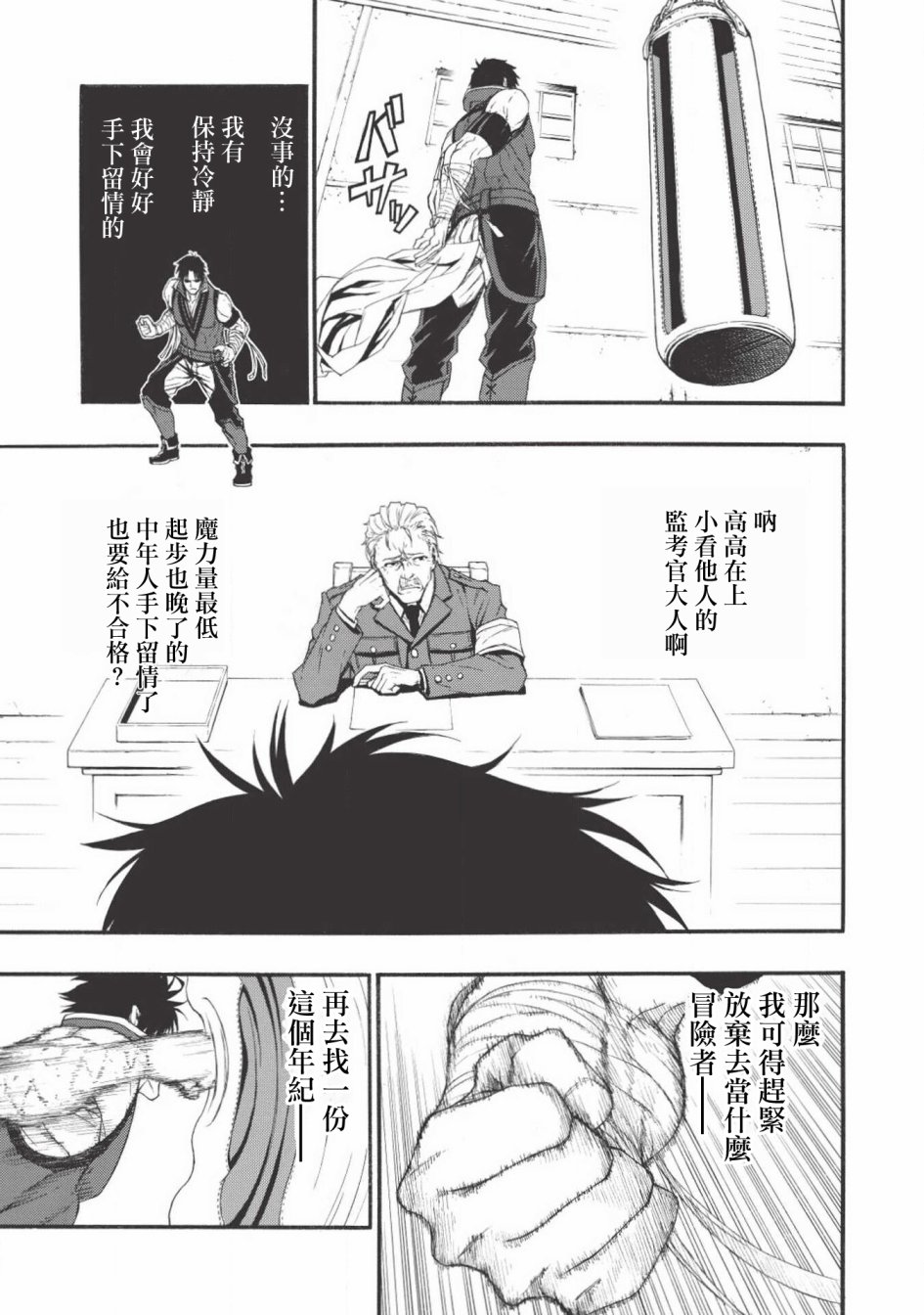 大叔新人冒险者 被最强小队拼死锻炼后无敌了韩漫全集-第01话无删减无遮挡章节图片 