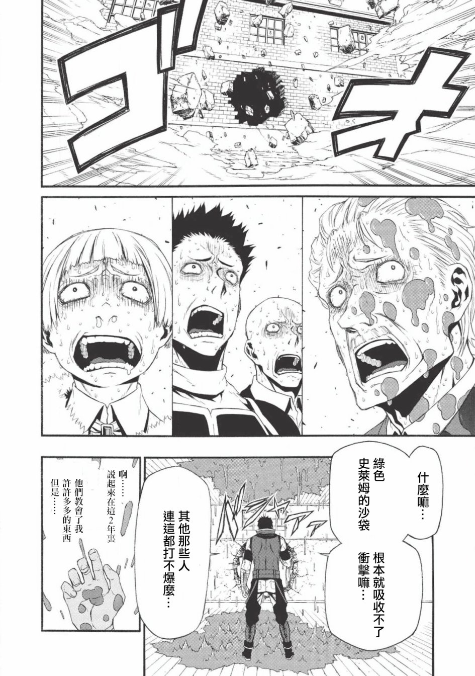 大叔新人冒险者 被最强小队拼死锻炼后无敌了韩漫全集-第01话无删减无遮挡章节图片 