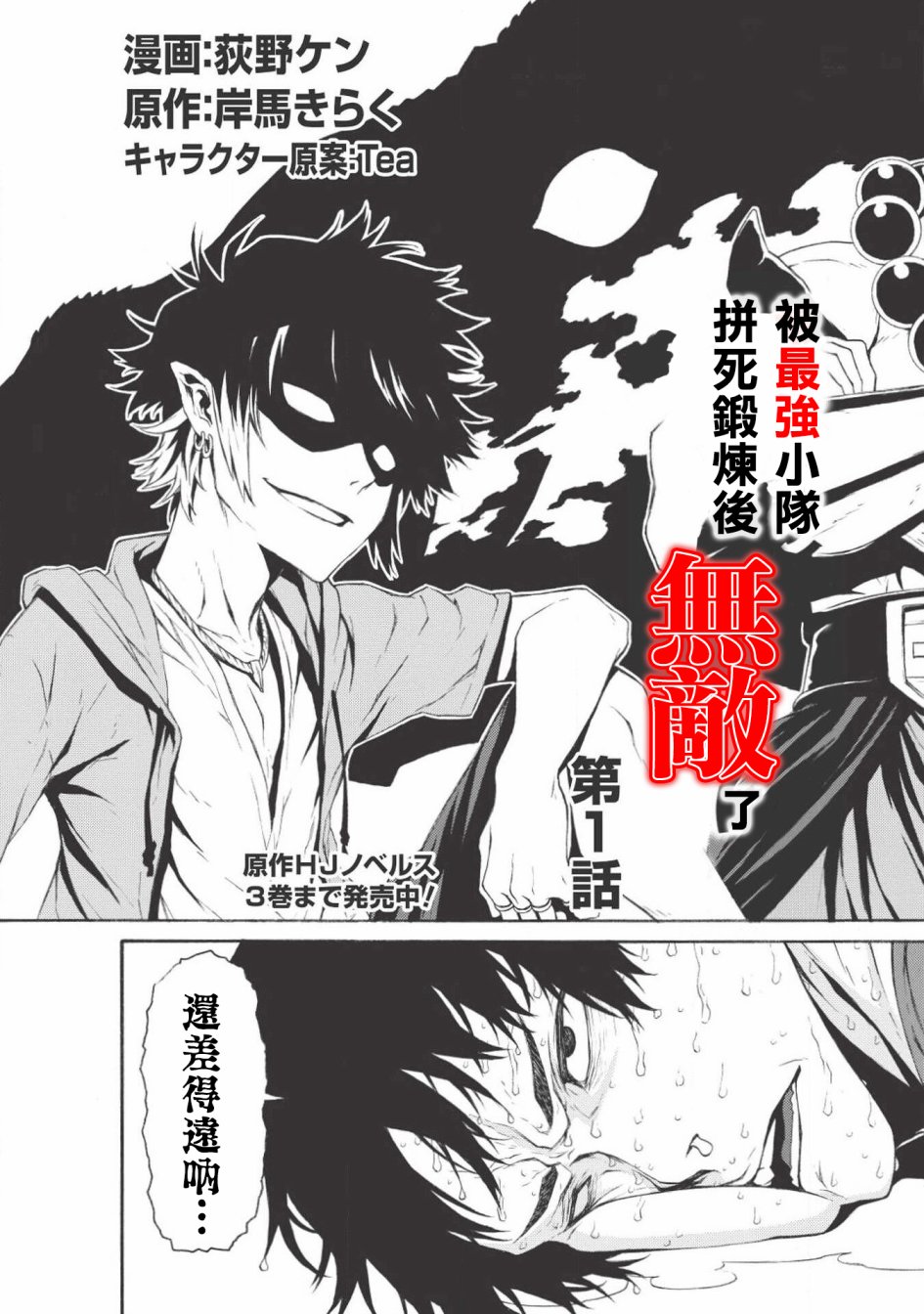大叔新人冒险者 被最强小队拼死锻炼后无敌了韩漫全集-第01话无删减无遮挡章节图片 