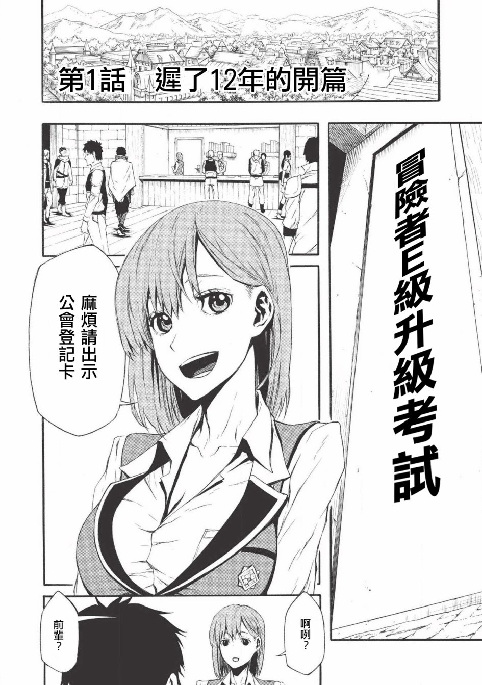 大叔新人冒险者 被最强小队拼死锻炼后无敌了韩漫全集-第01话无删减无遮挡章节图片 
