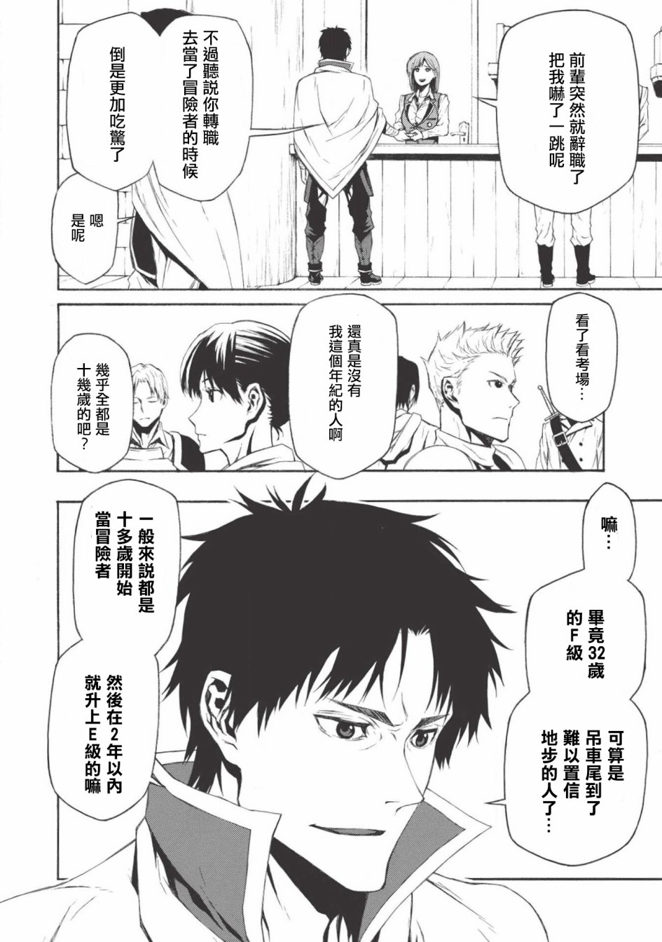 大叔新人冒险者 被最强小队拼死锻炼后无敌了韩漫全集-第01话无删减无遮挡章节图片 