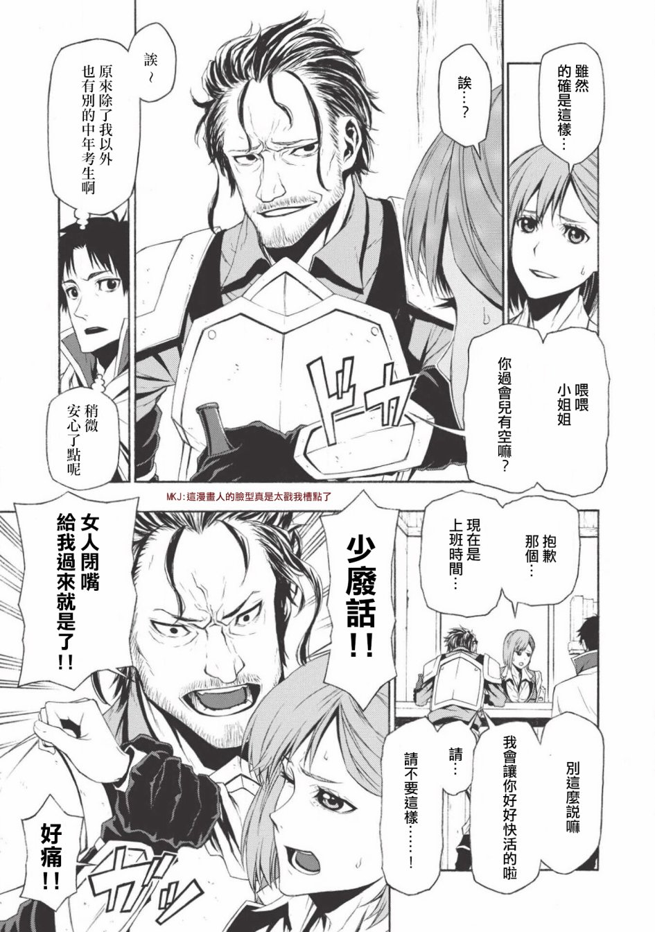 大叔新人冒险者 被最强小队拼死锻炼后无敌了韩漫全集-第01话无删减无遮挡章节图片 