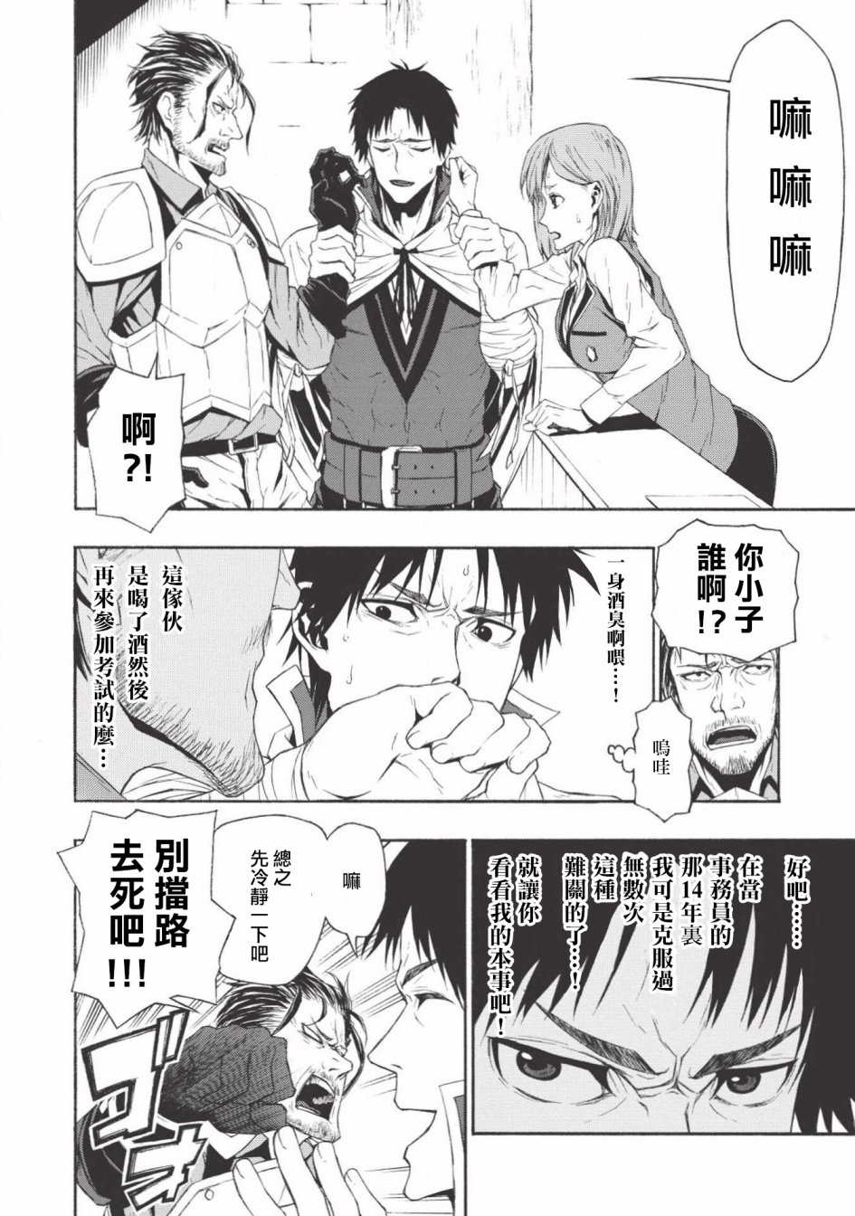 大叔新人冒险者 被最强小队拼死锻炼后无敌了韩漫全集-第01话无删减无遮挡章节图片 