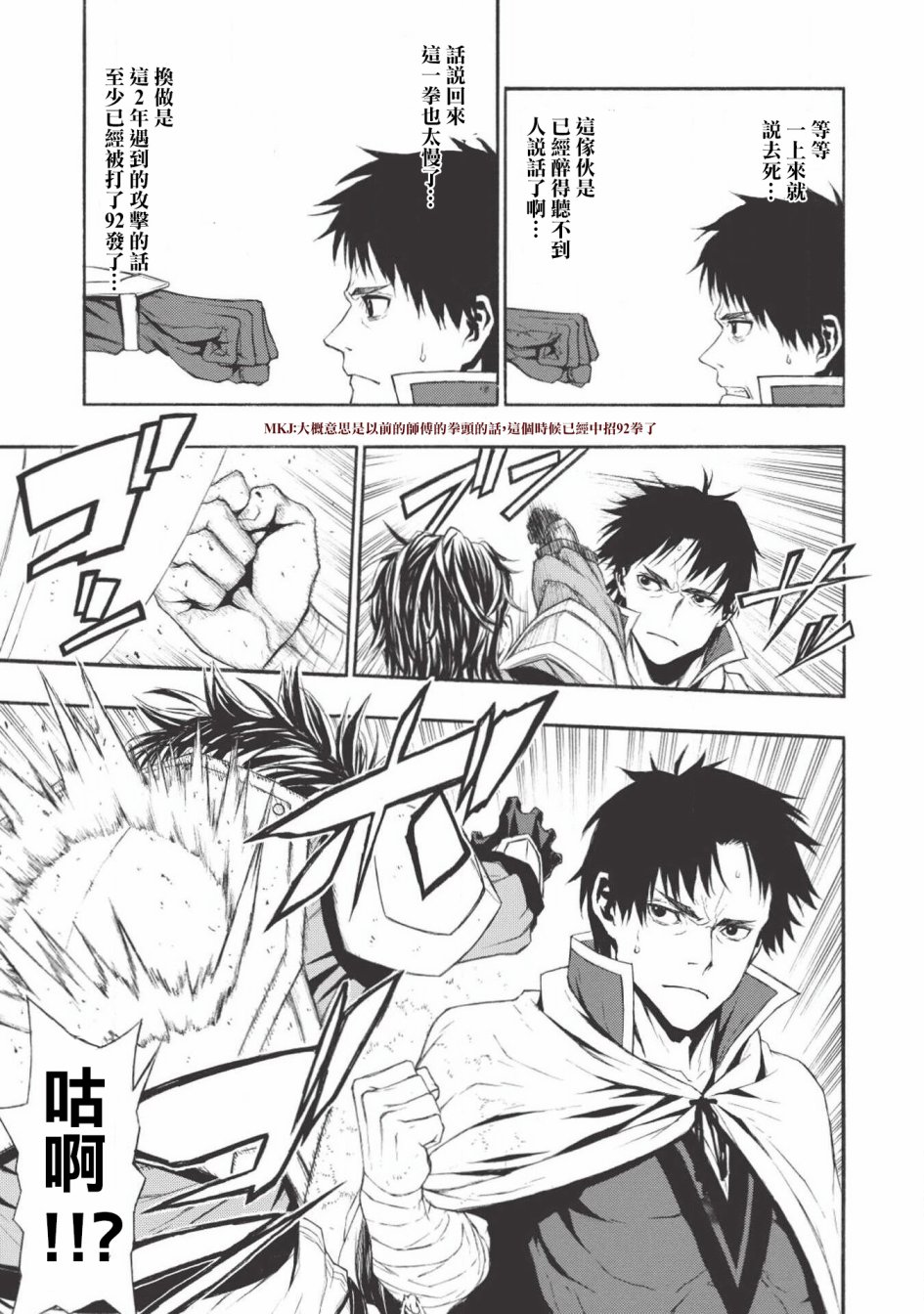 大叔新人冒险者 被最强小队拼死锻炼后无敌了韩漫全集-第01话无删减无遮挡章节图片 