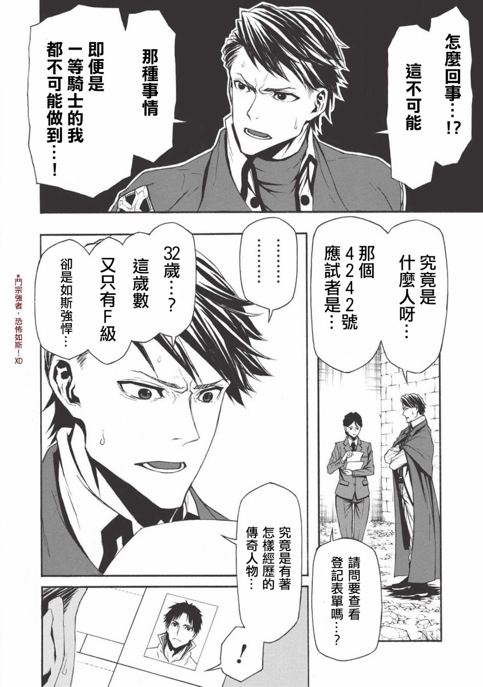 大叔新人冒险者 被最强小队拼死锻炼后无敌了韩漫全集-第02话无删减无遮挡章节图片 
