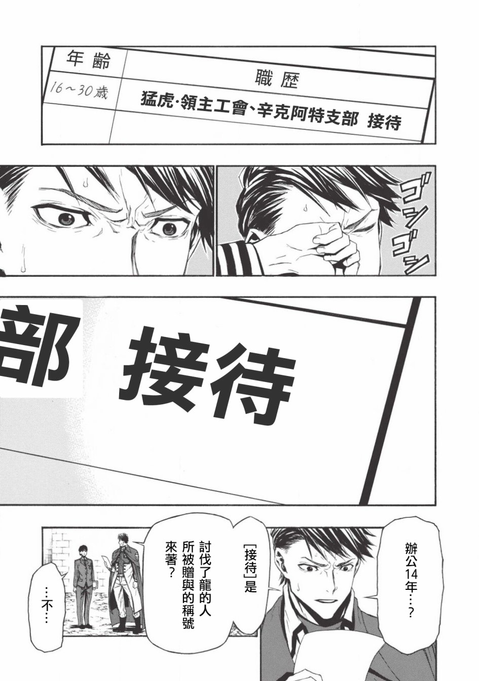 大叔新人冒险者 被最强小队拼死锻炼后无敌了韩漫全集-第02话无删减无遮挡章节图片 