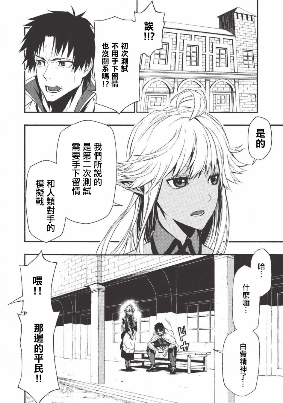 大叔新人冒险者 被最强小队拼死锻炼后无敌了韩漫全集-第02话无删减无遮挡章节图片 