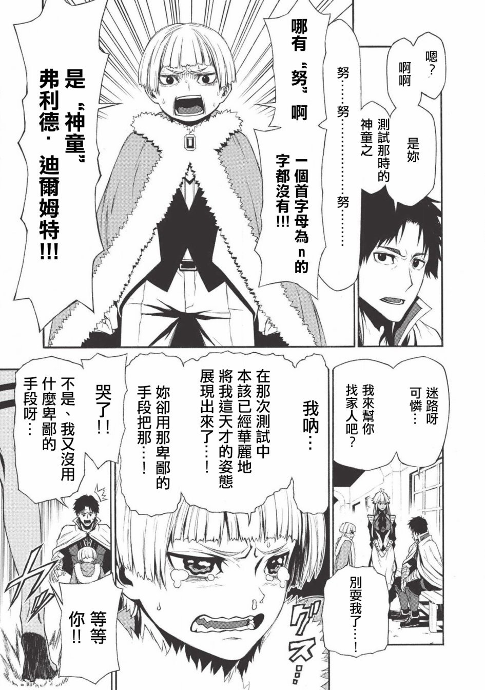 大叔新人冒险者 被最强小队拼死锻炼后无敌了韩漫全集-第02话无删减无遮挡章节图片 