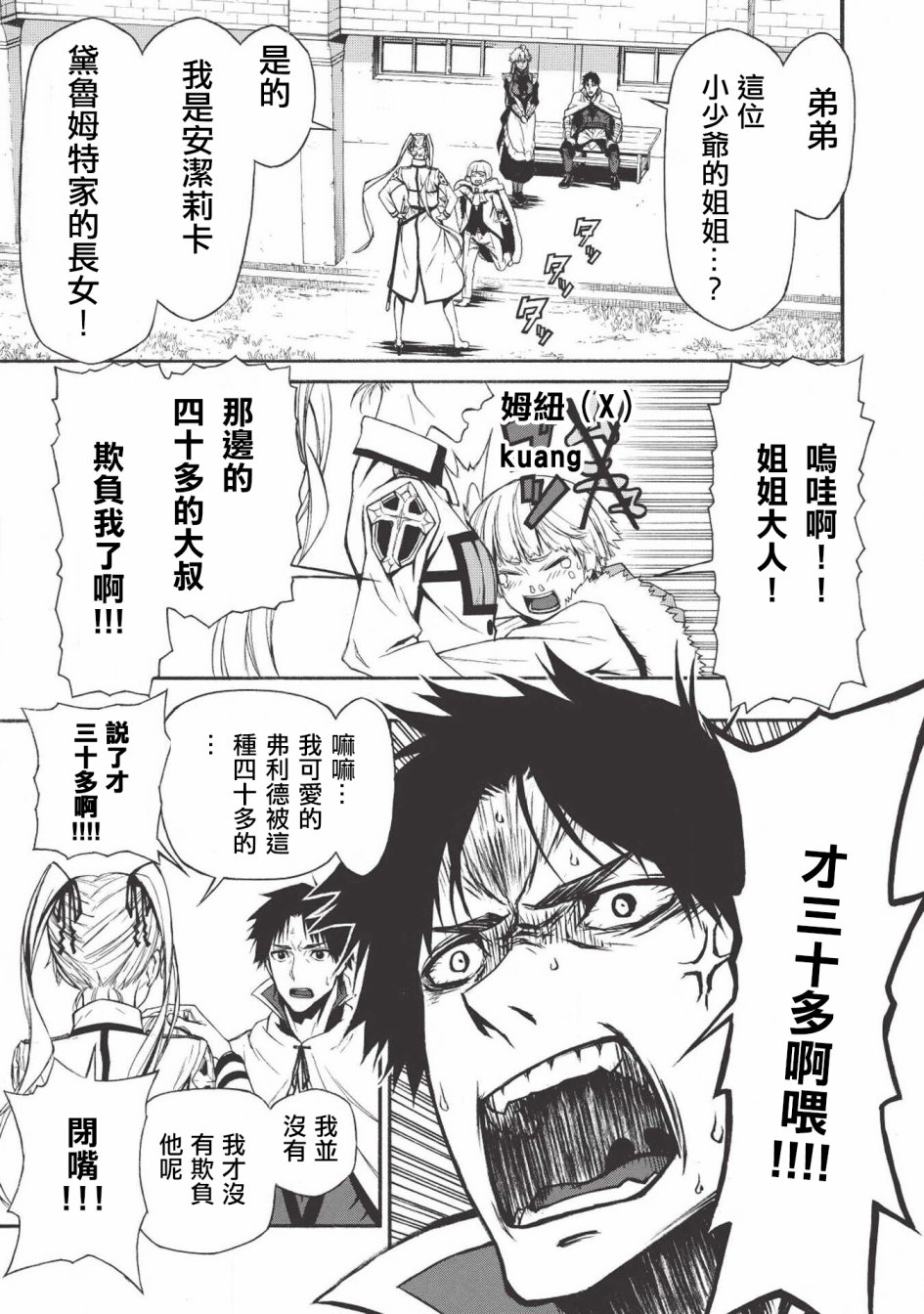 大叔新人冒险者 被最强小队拼死锻炼后无敌了韩漫全集-第02话无删减无遮挡章节图片 