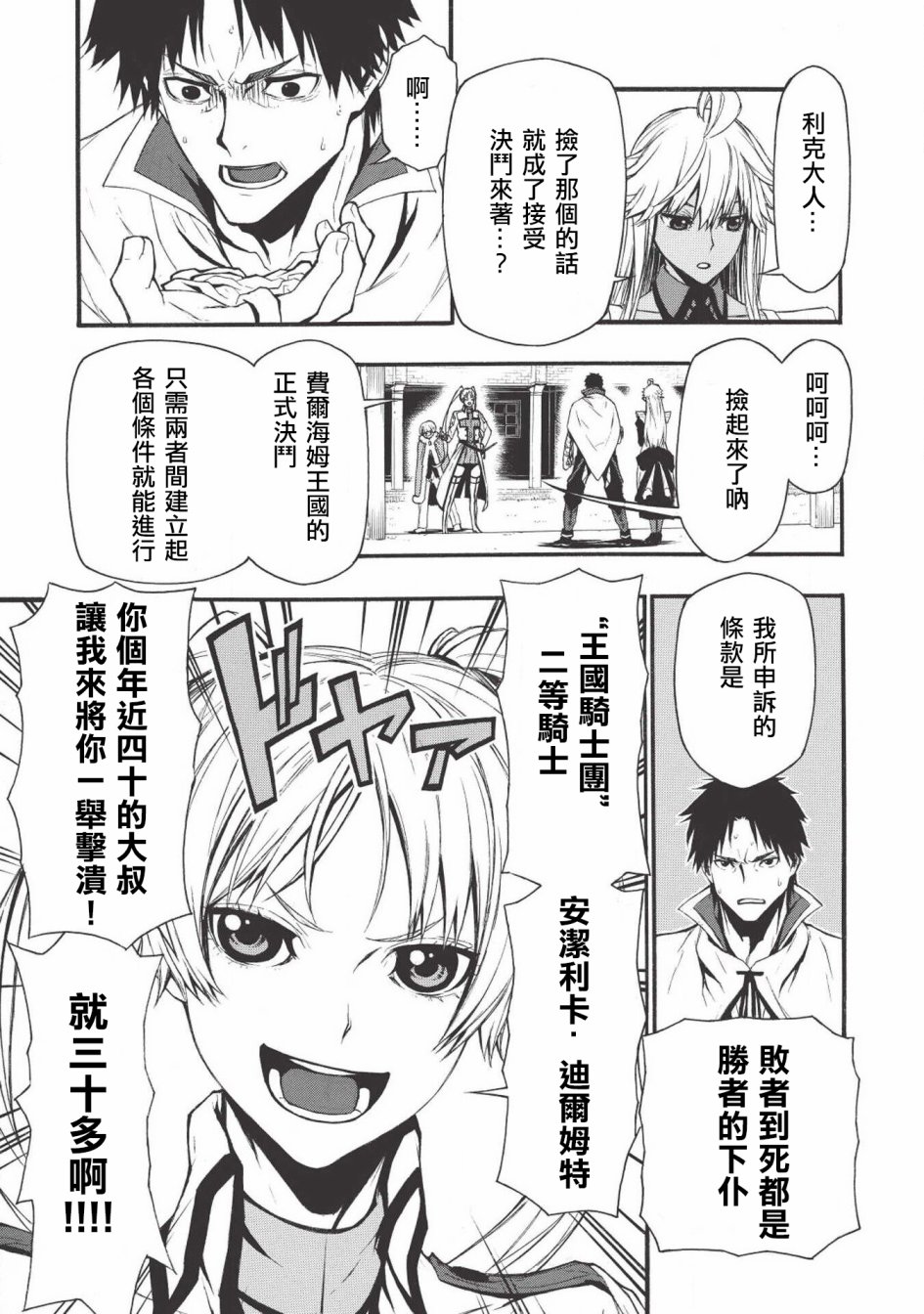 大叔新人冒险者 被最强小队拼死锻炼后无敌了韩漫全集-第02话无删减无遮挡章节图片 