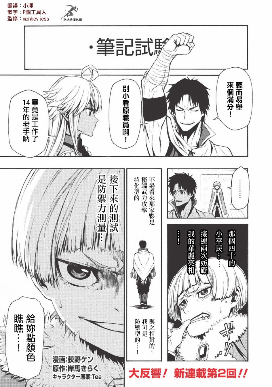 大叔新人冒险者 被最强小队拼死锻炼后无敌了韩漫全集-第02话无删减无遮挡章节图片 