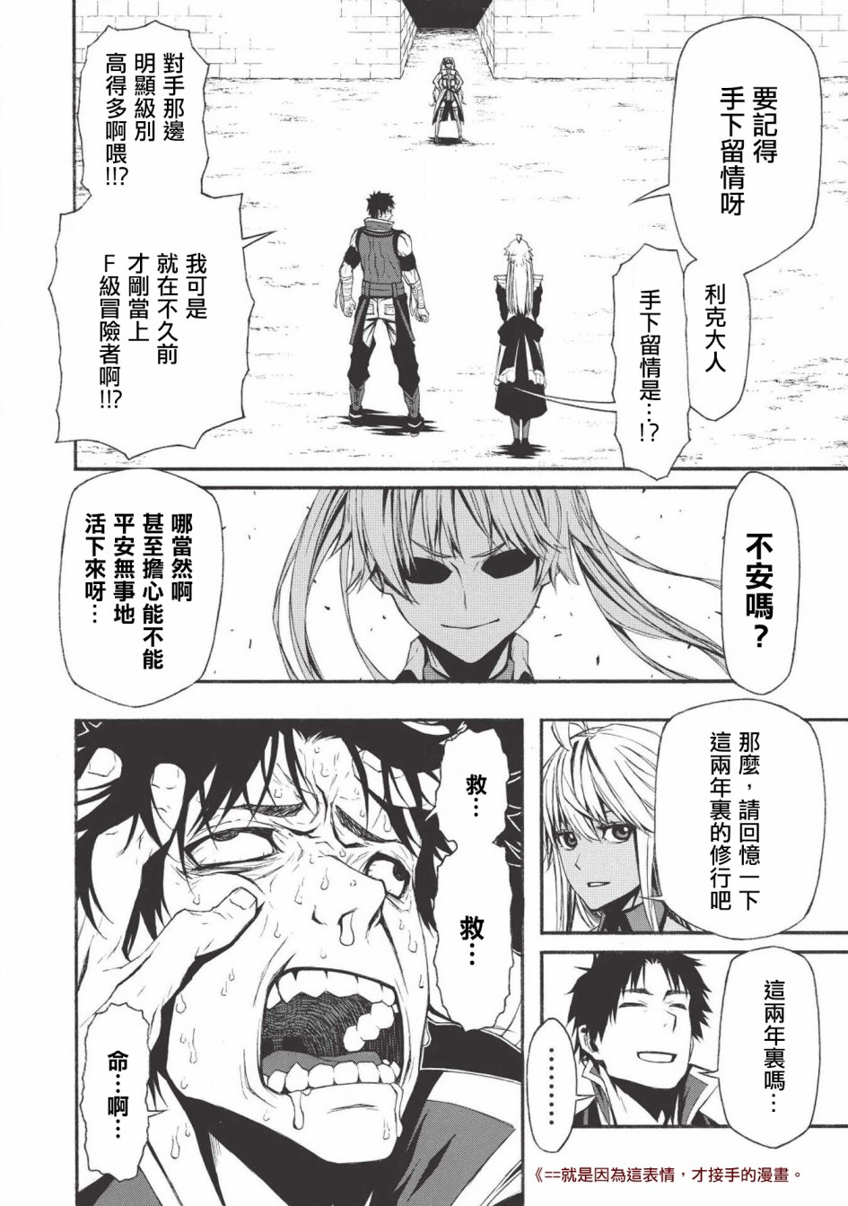 大叔新人冒险者 被最强小队拼死锻炼后无敌了韩漫全集-第02话无删减无遮挡章节图片 