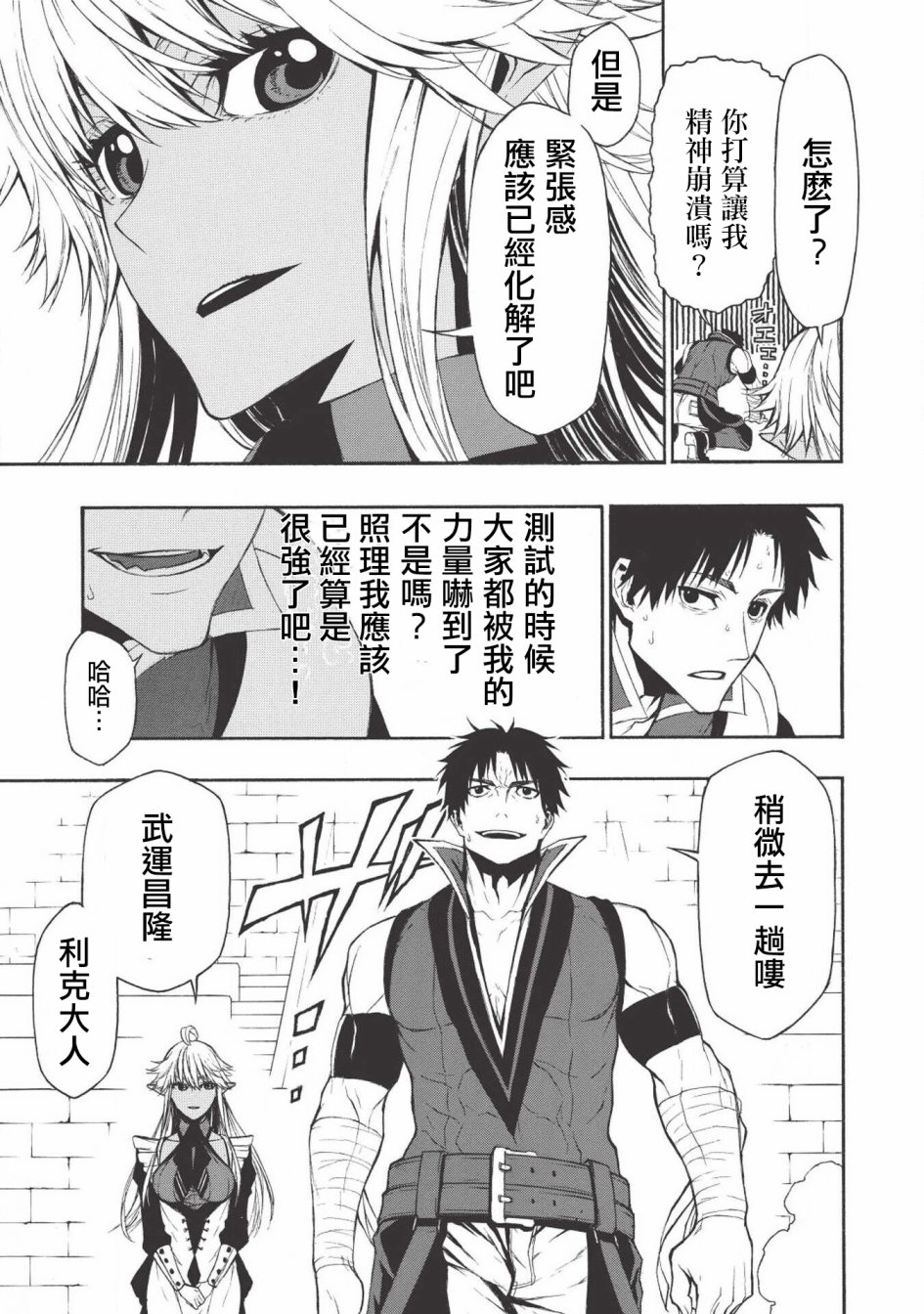 大叔新人冒险者 被最强小队拼死锻炼后无敌了韩漫全集-第02话无删减无遮挡章节图片 