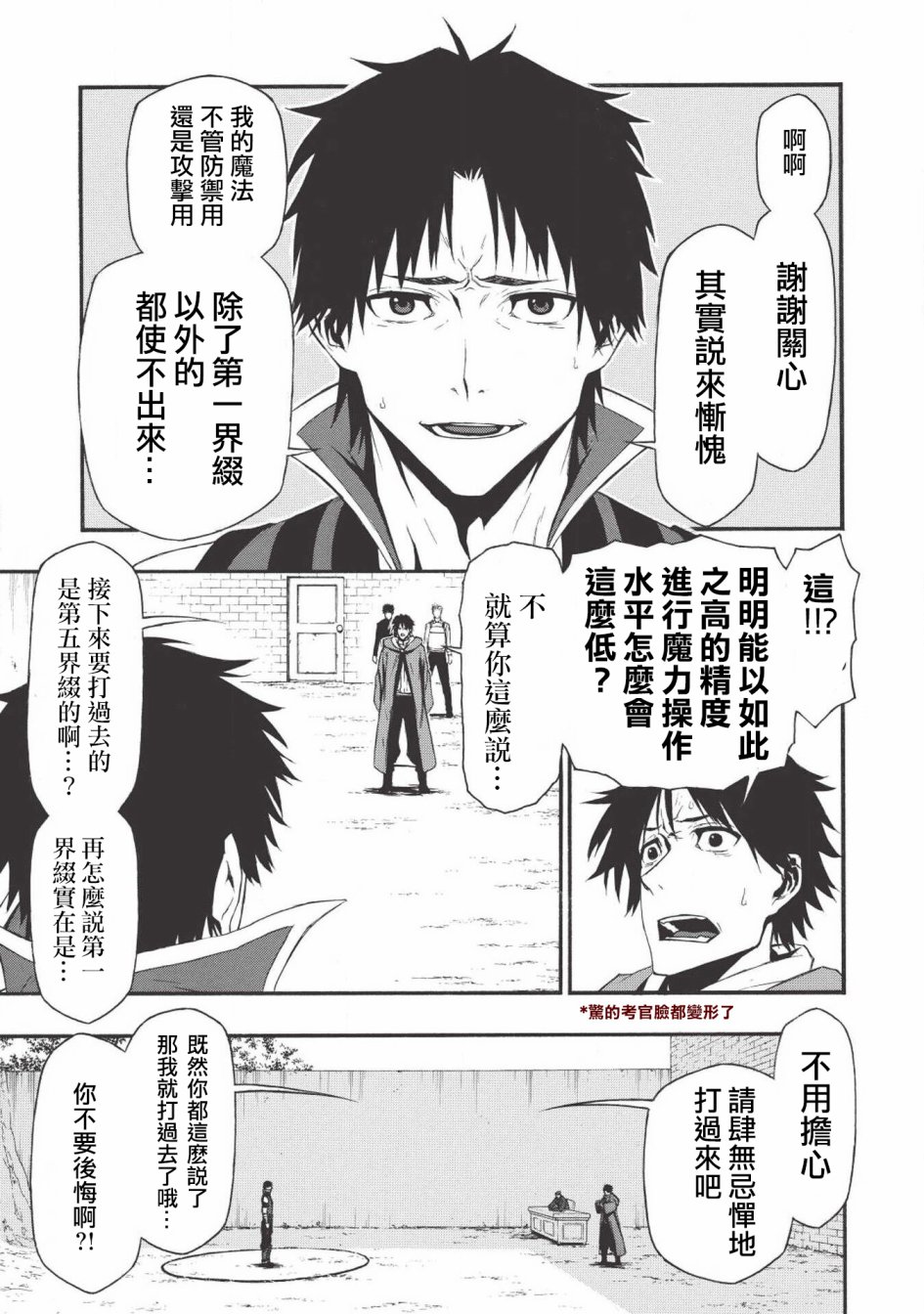 大叔新人冒险者 被最强小队拼死锻炼后无敌了韩漫全集-第02话无删减无遮挡章节图片 