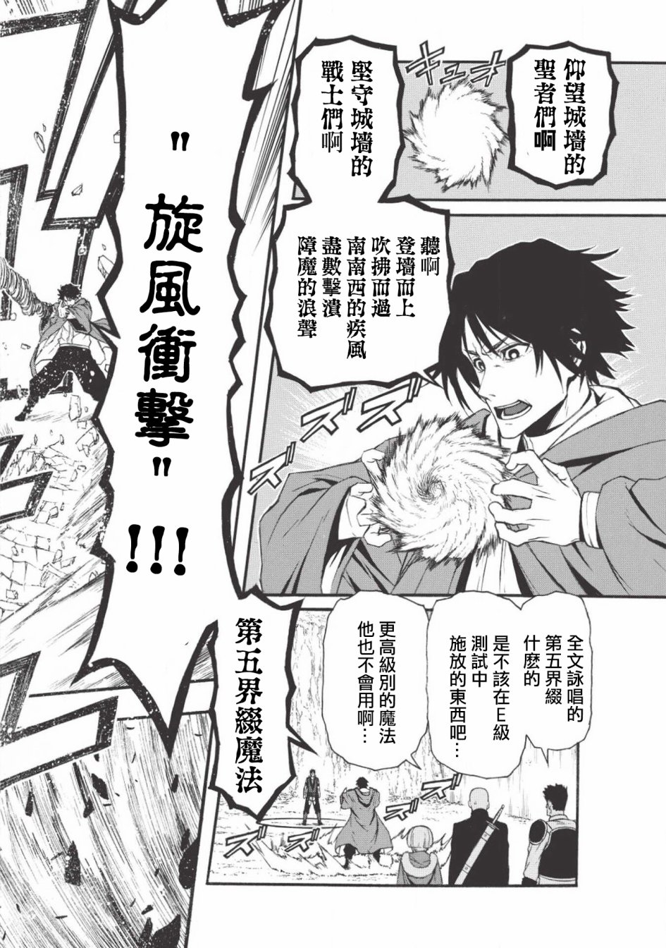 大叔新人冒险者 被最强小队拼死锻炼后无敌了韩漫全集-第02话无删减无遮挡章节图片 