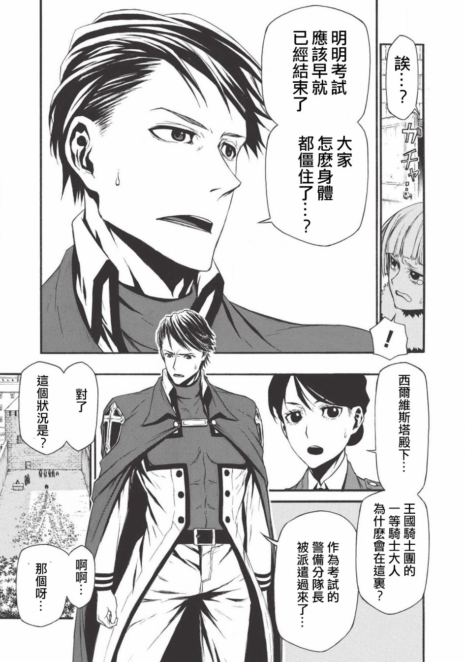 大叔新人冒险者 被最强小队拼死锻炼后无敌了韩漫全集-第02话无删减无遮挡章节图片 