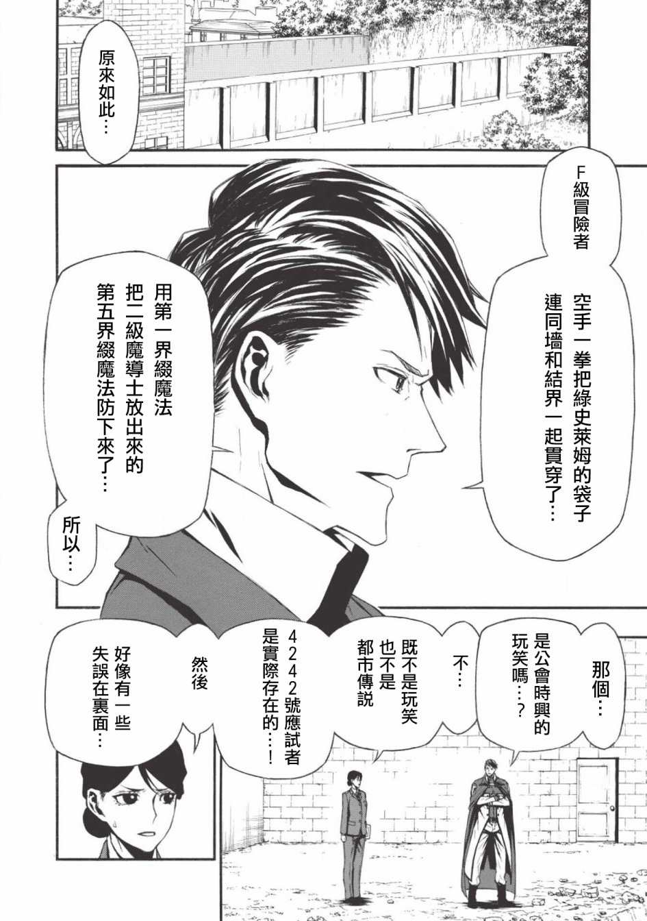 大叔新人冒险者 被最强小队拼死锻炼后无敌了韩漫全集-第02话无删减无遮挡章节图片 