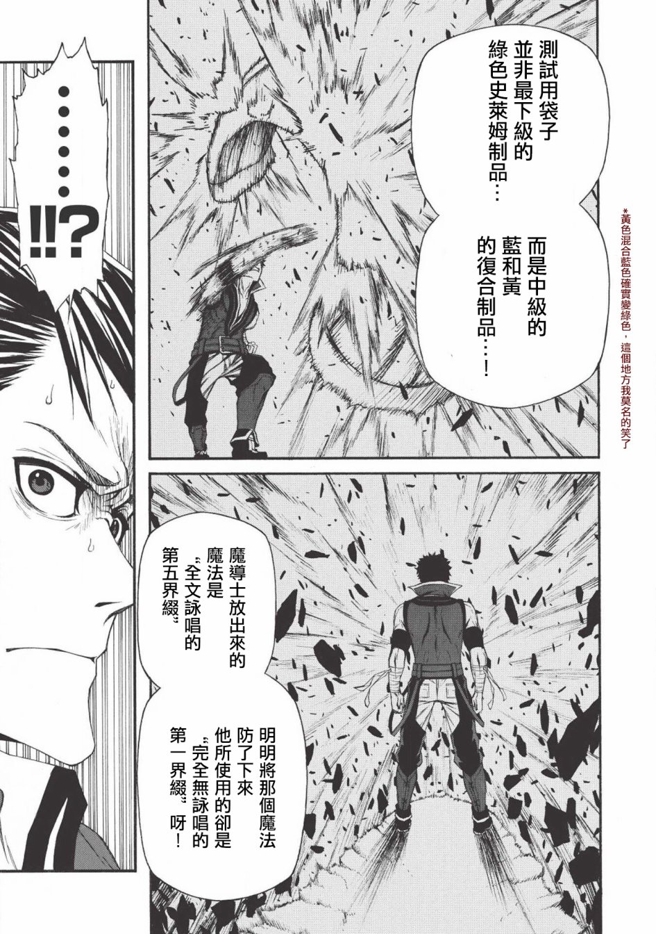大叔新人冒险者 被最强小队拼死锻炼后无敌了韩漫全集-第02话无删减无遮挡章节图片 