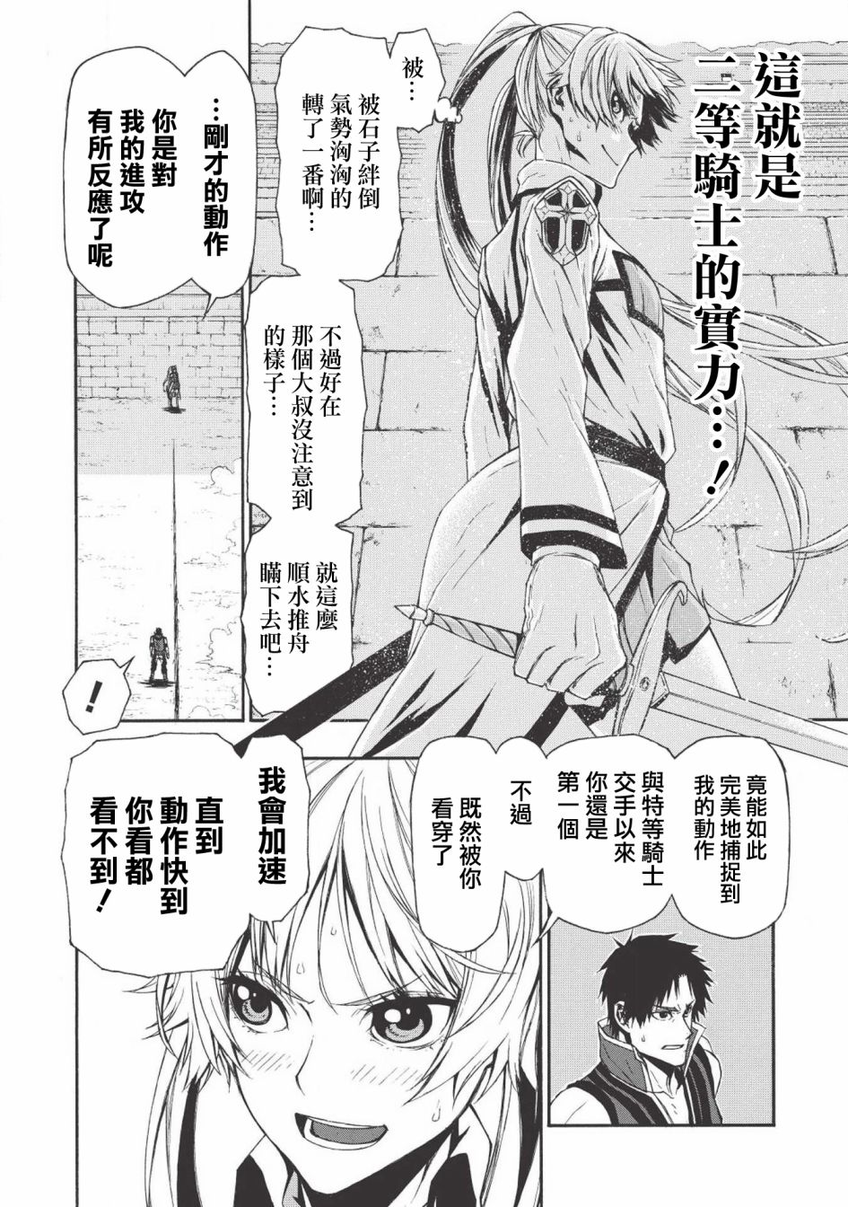 大叔新人冒险者 被最强小队拼死锻炼后无敌了韩漫全集-第03话无删减无遮挡章节图片 