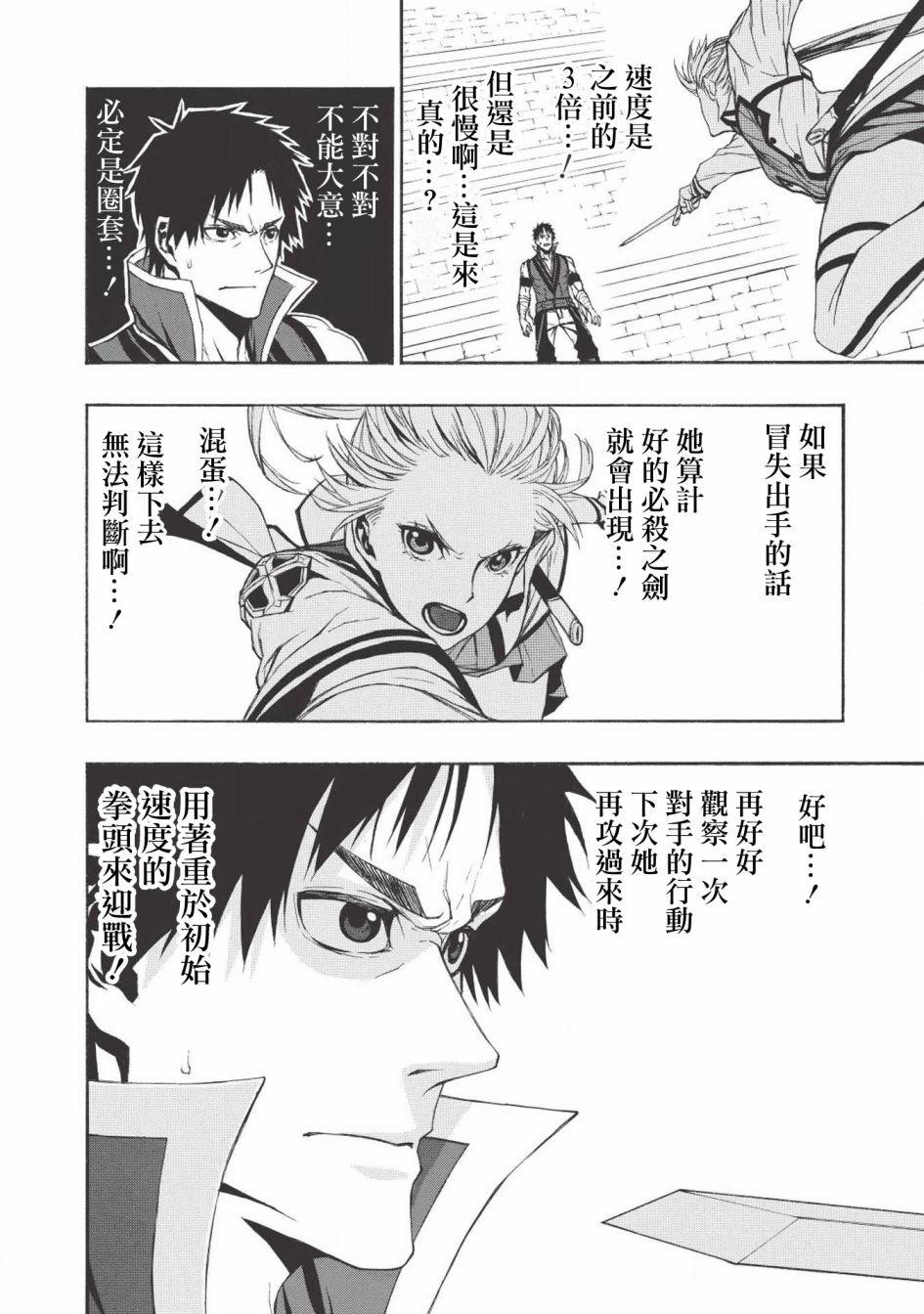 大叔新人冒险者 被最强小队拼死锻炼后无敌了韩漫全集-第03话无删减无遮挡章节图片 