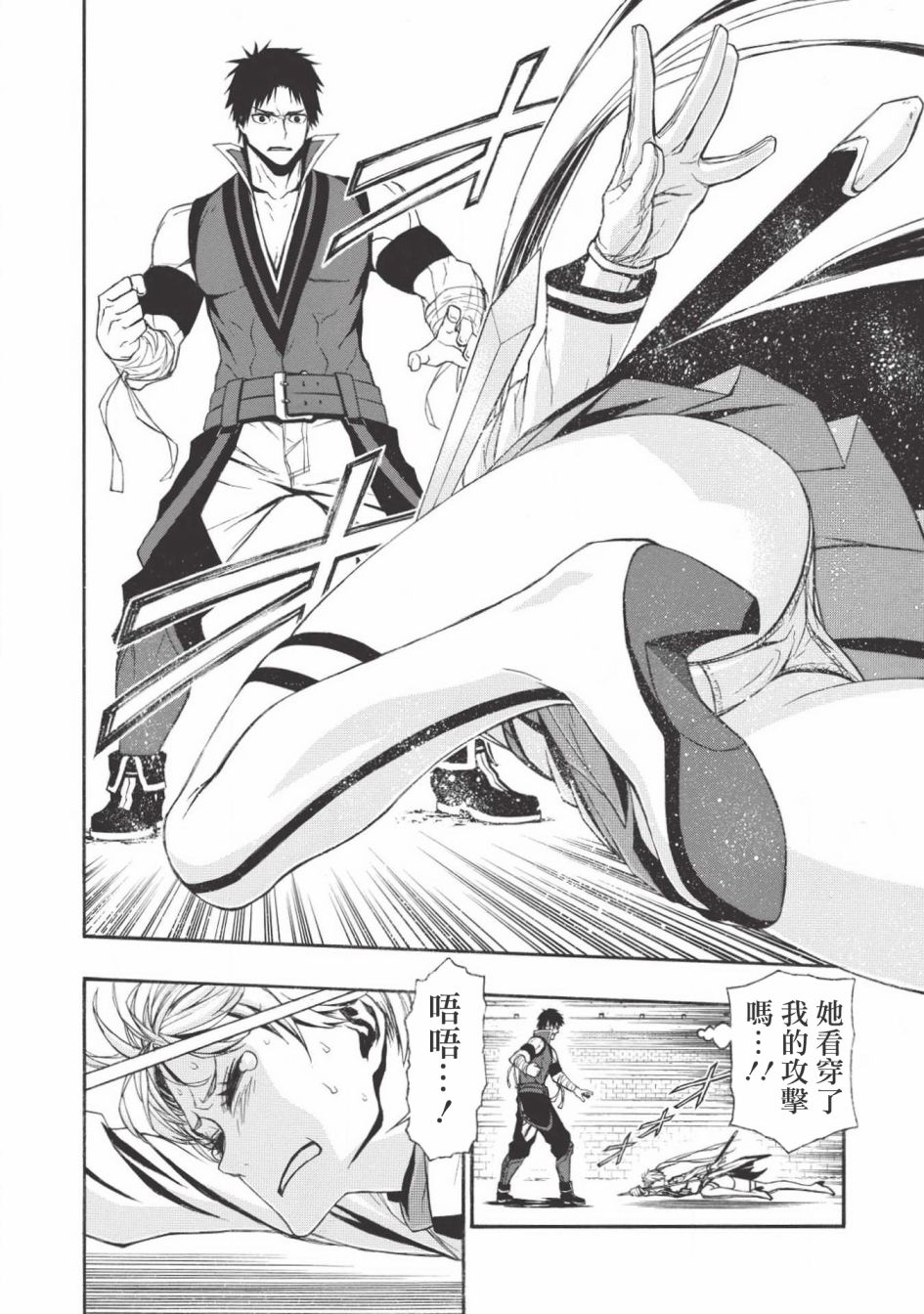 大叔新人冒险者 被最强小队拼死锻炼后无敌了韩漫全集-第03话无删减无遮挡章节图片 