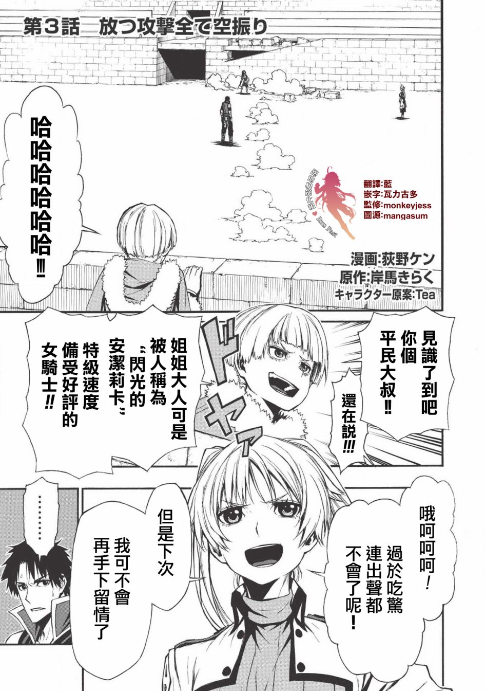 大叔新人冒险者 被最强小队拼死锻炼后无敌了韩漫全集-第03话无删减无遮挡章节图片 