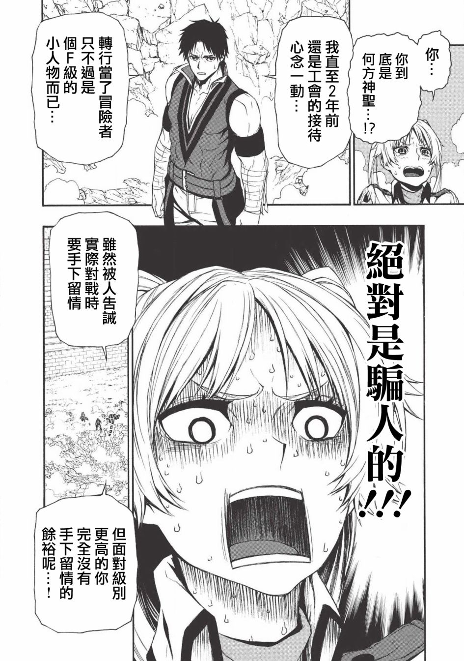 大叔新人冒险者 被最强小队拼死锻炼后无敌了韩漫全集-第03话无删减无遮挡章节图片 