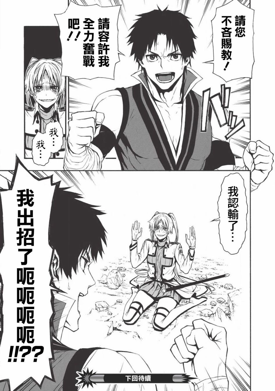大叔新人冒险者 被最强小队拼死锻炼后无敌了韩漫全集-第03话无删减无遮挡章节图片 