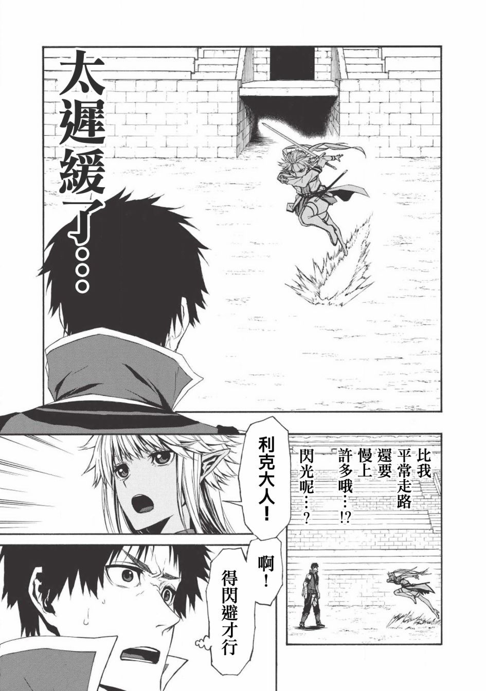 大叔新人冒险者 被最强小队拼死锻炼后无敌了韩漫全集-第03话无删减无遮挡章节图片 