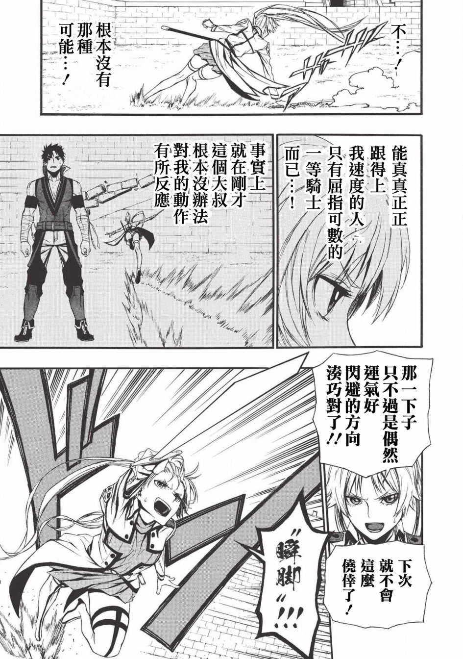 大叔新人冒险者 被最强小队拼死锻炼后无敌了韩漫全集-第03话无删减无遮挡章节图片 