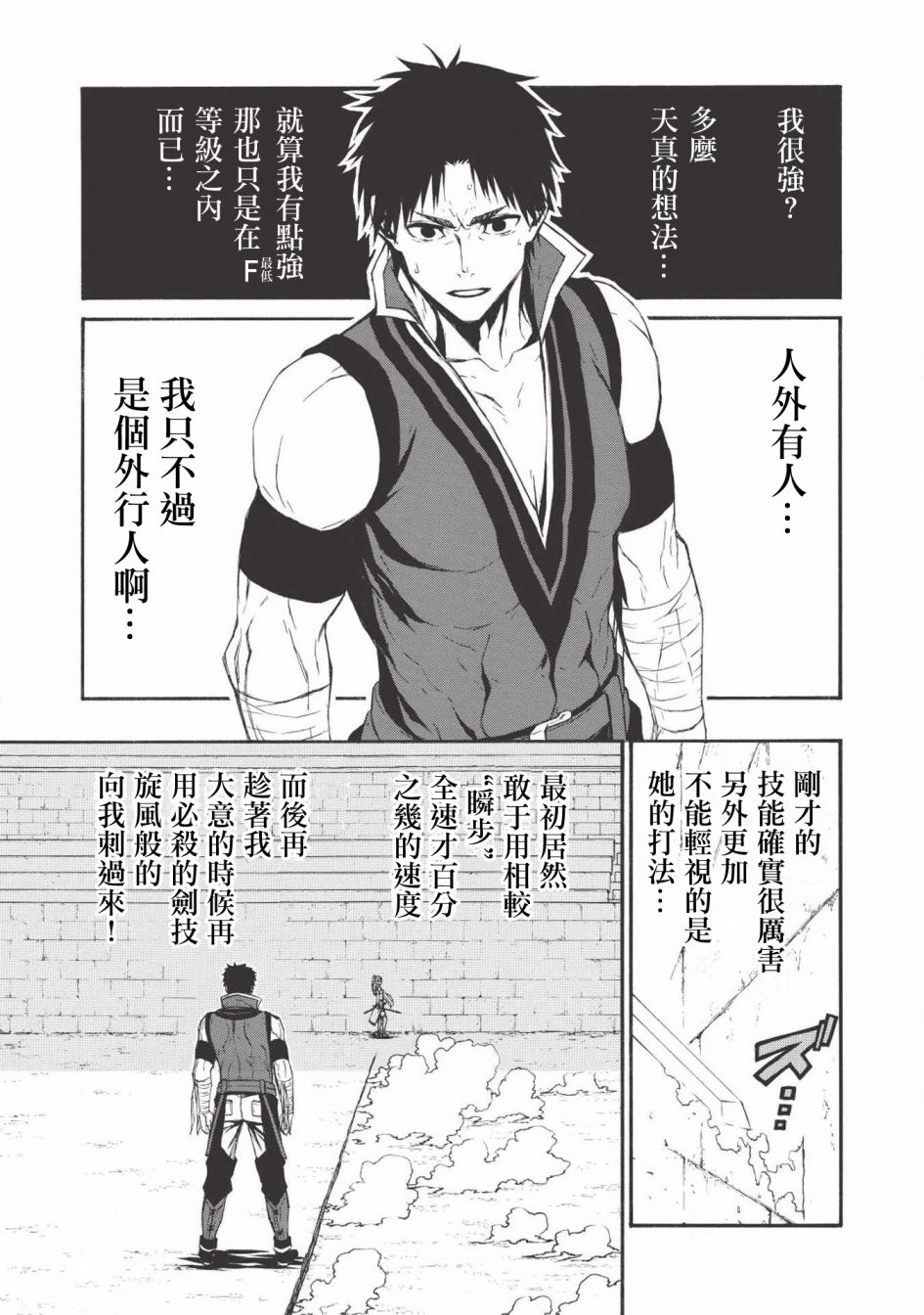 大叔新人冒险者 被最强小队拼死锻炼后无敌了韩漫全集-第03话无删减无遮挡章节图片 