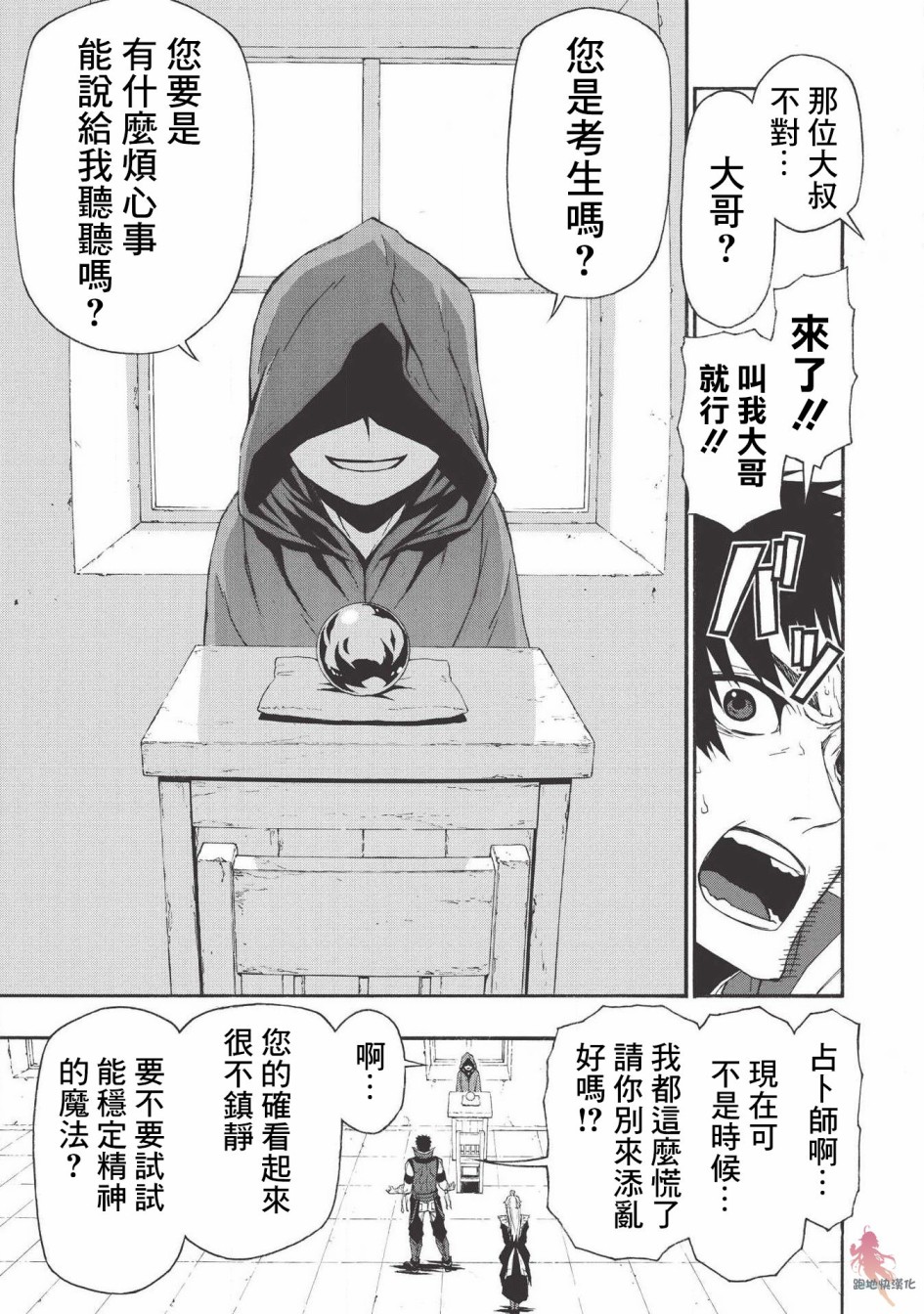 大叔新人冒险者 被最强小队拼死锻炼后无敌了韩漫全集-第05话无删减无遮挡章节图片 