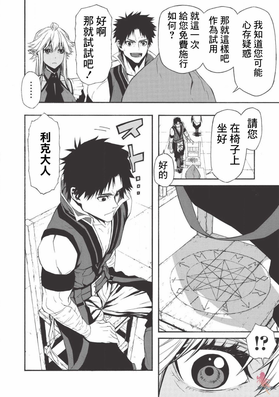 大叔新人冒险者 被最强小队拼死锻炼后无敌了韩漫全集-第05话无删减无遮挡章节图片 