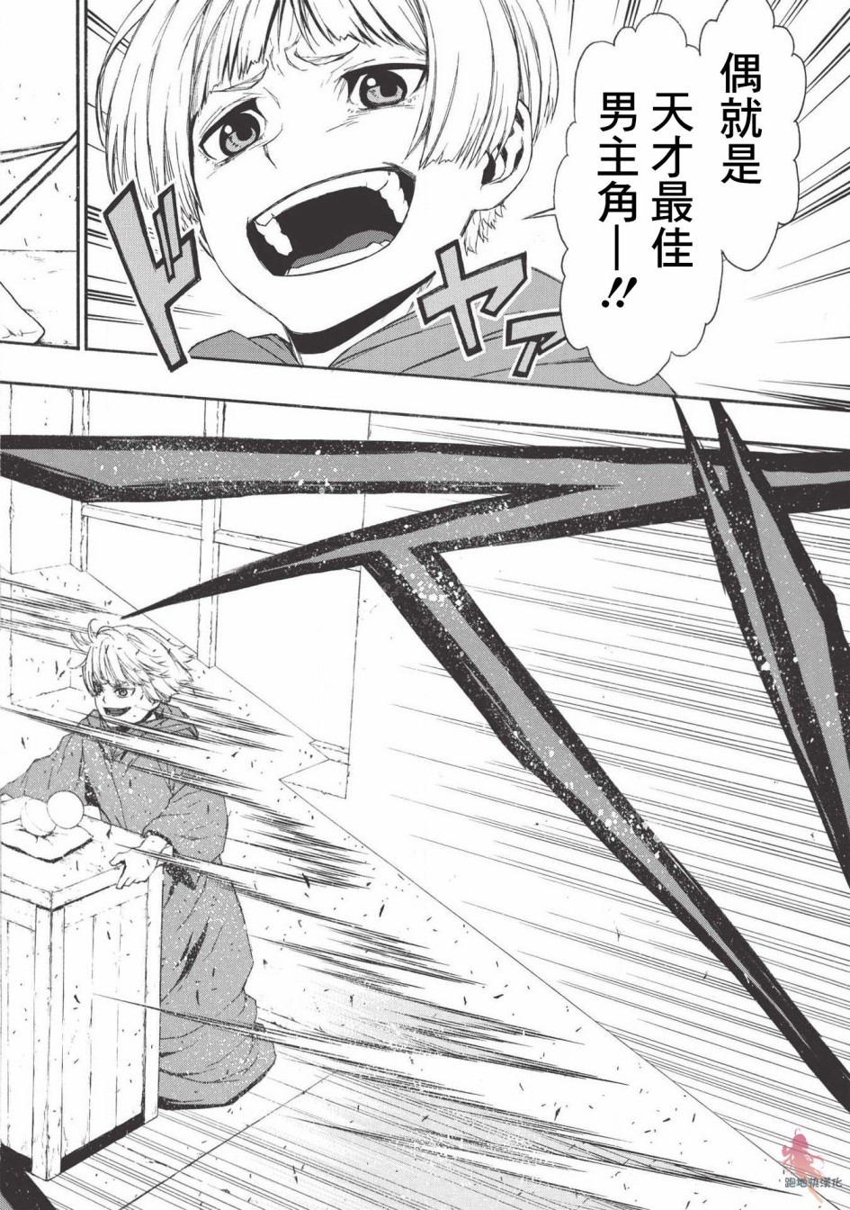大叔新人冒险者 被最强小队拼死锻炼后无敌了韩漫全集-第05话无删减无遮挡章节图片 