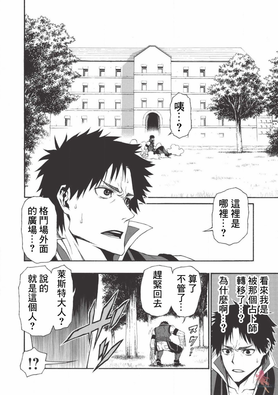 大叔新人冒险者 被最强小队拼死锻炼后无敌了韩漫全集-第05话无删减无遮挡章节图片 
