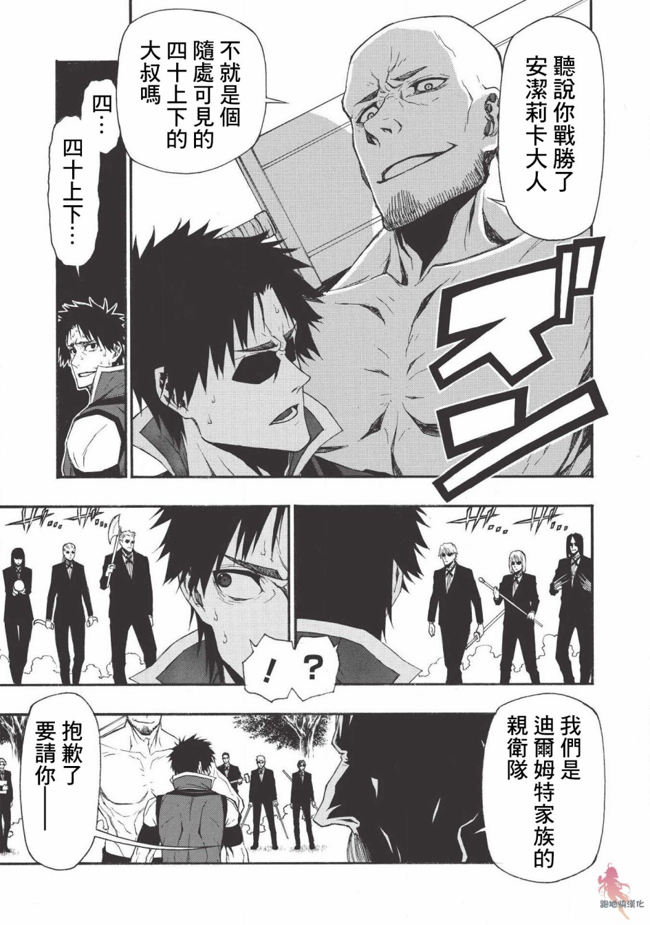 大叔新人冒险者 被最强小队拼死锻炼后无敌了韩漫全集-第05话无删减无遮挡章节图片 