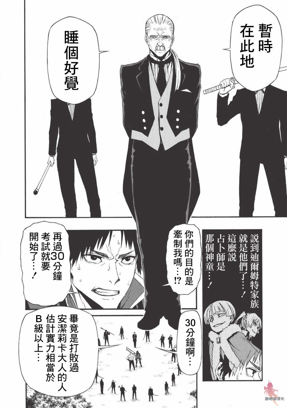 大叔新人冒险者 被最强小队拼死锻炼后无敌了韩漫全集-第05话无删减无遮挡章节图片 