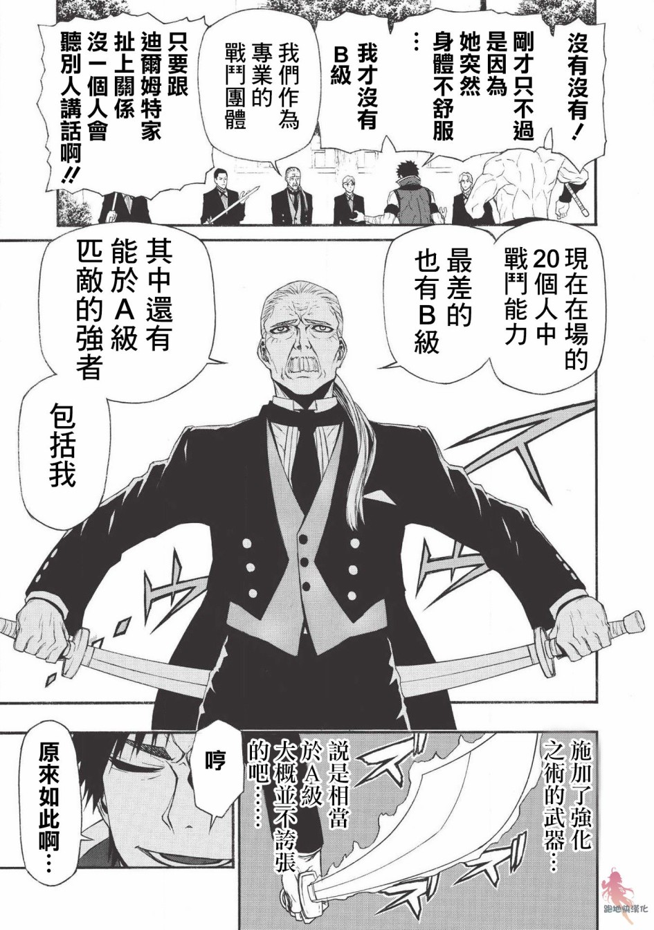 大叔新人冒险者 被最强小队拼死锻炼后无敌了韩漫全集-第05话无删减无遮挡章节图片 