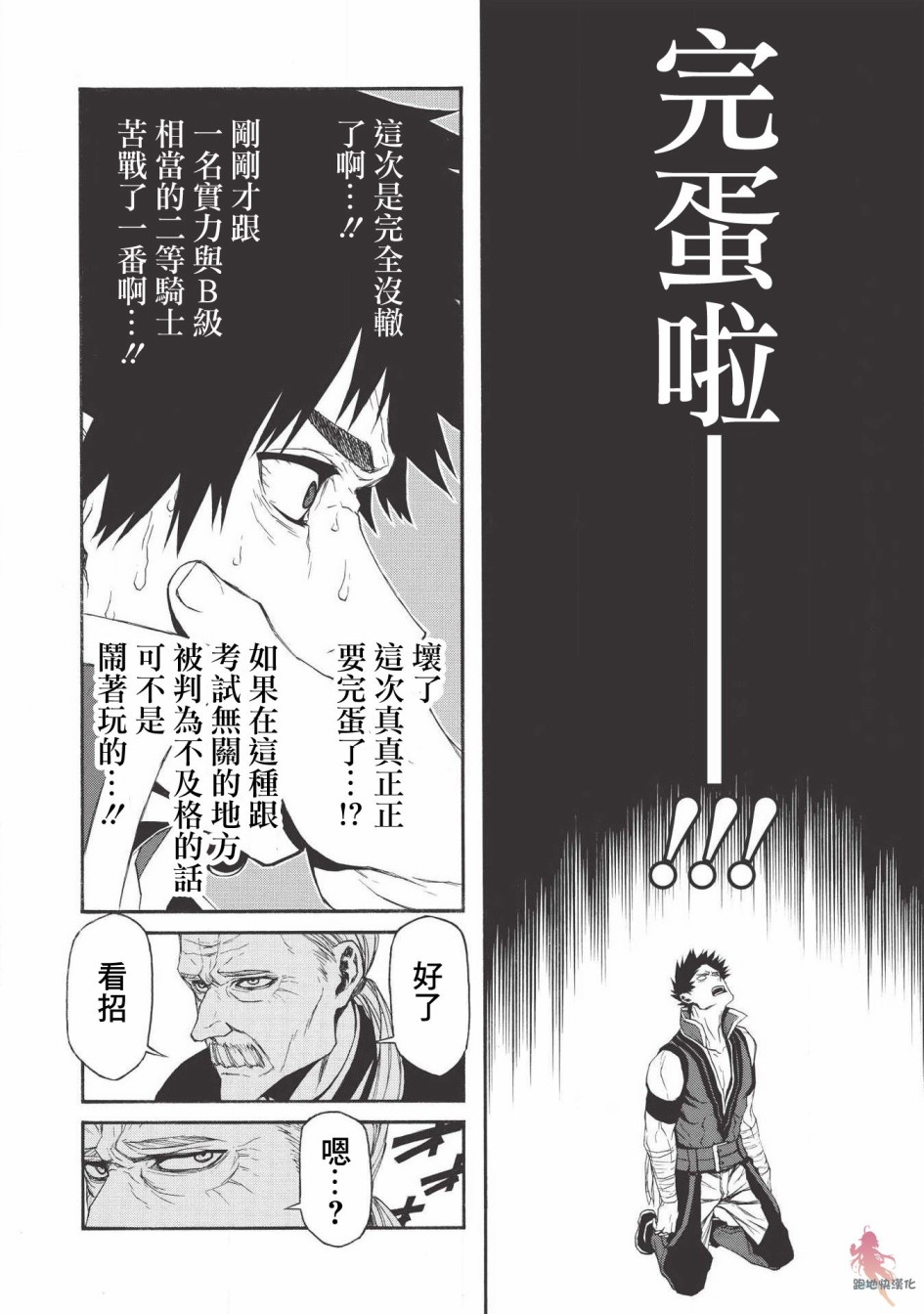 大叔新人冒险者 被最强小队拼死锻炼后无敌了韩漫全集-第05话无删减无遮挡章节图片 