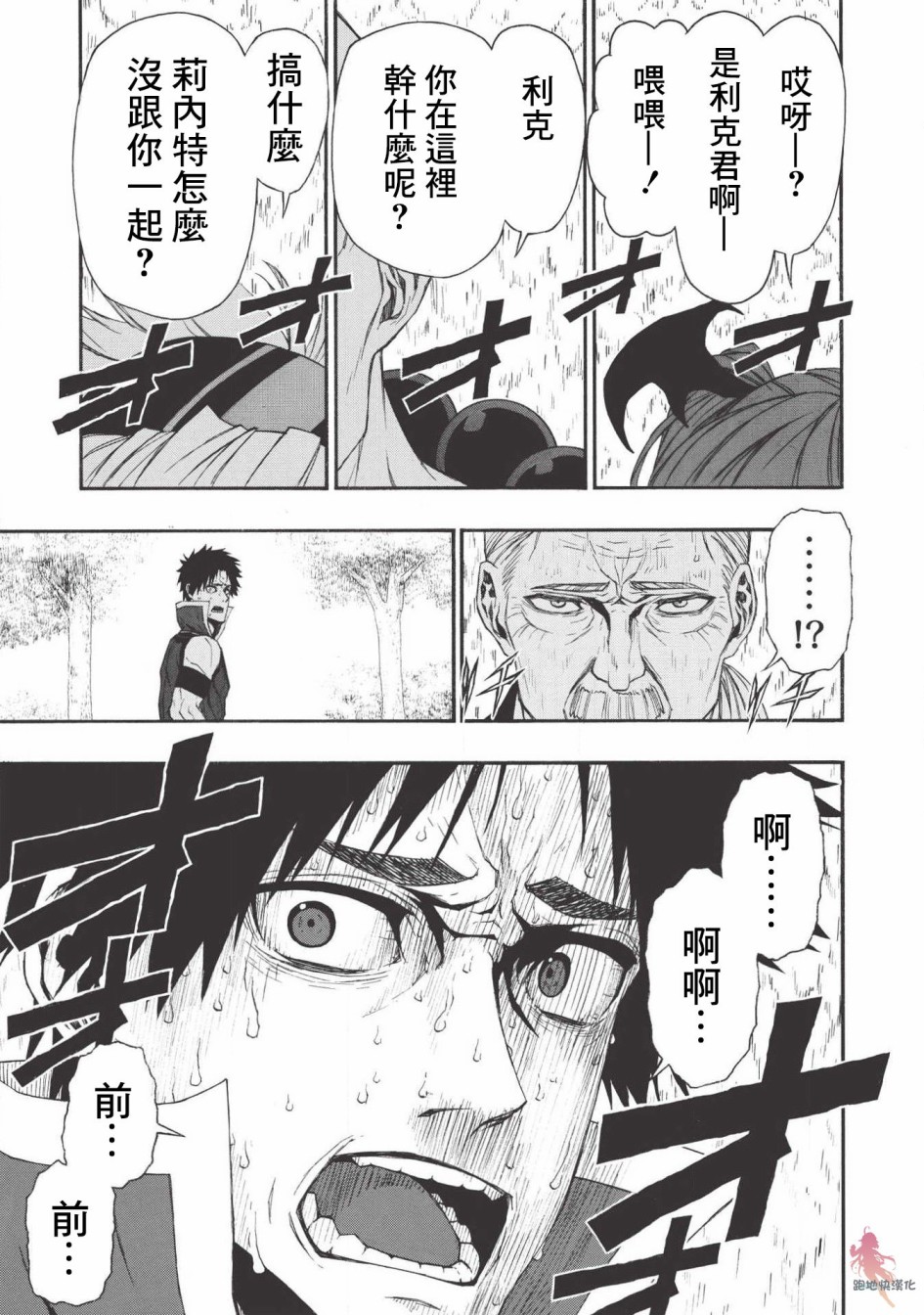 大叔新人冒险者 被最强小队拼死锻炼后无敌了韩漫全集-第05话无删减无遮挡章节图片 