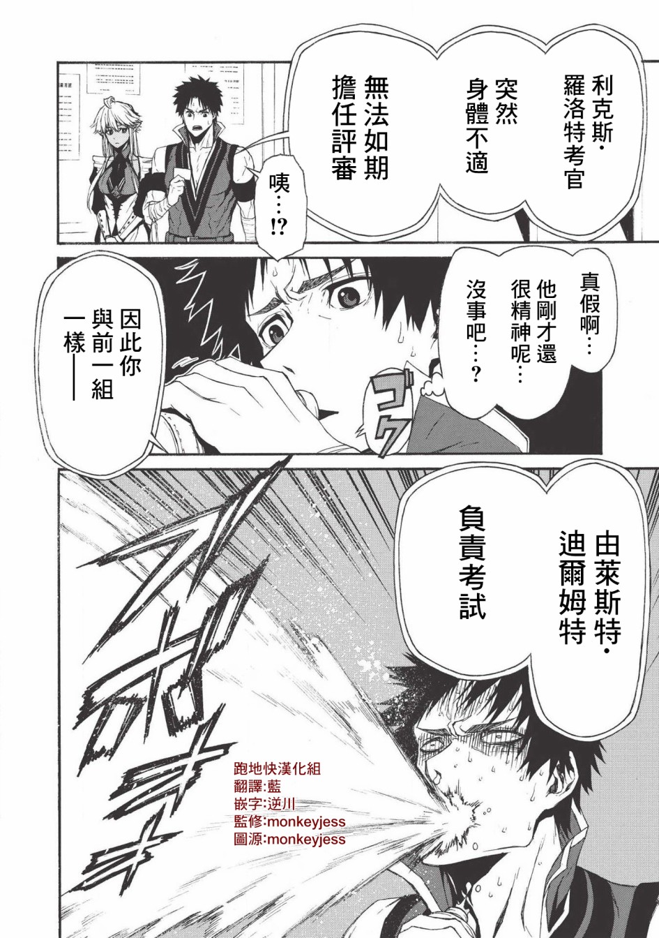大叔新人冒险者 被最强小队拼死锻炼后无敌了韩漫全集-第05话无删减无遮挡章节图片 