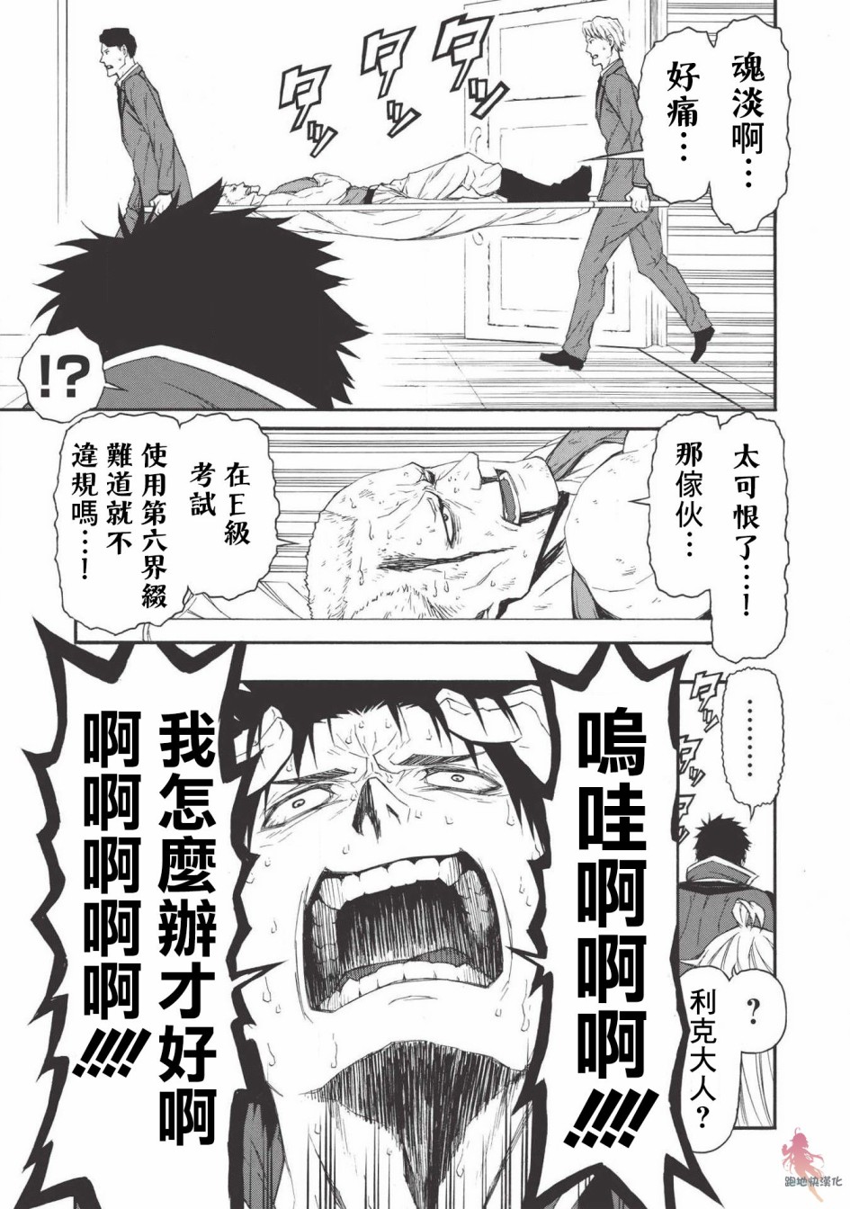 大叔新人冒险者 被最强小队拼死锻炼后无敌了韩漫全集-第05话无删减无遮挡章节图片 