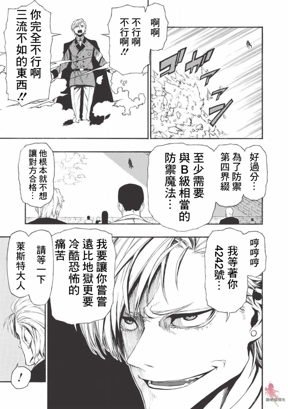 大叔新人冒险者 被最强小队拼死锻炼后无敌了韩漫全集-第05话无删减无遮挡章节图片 