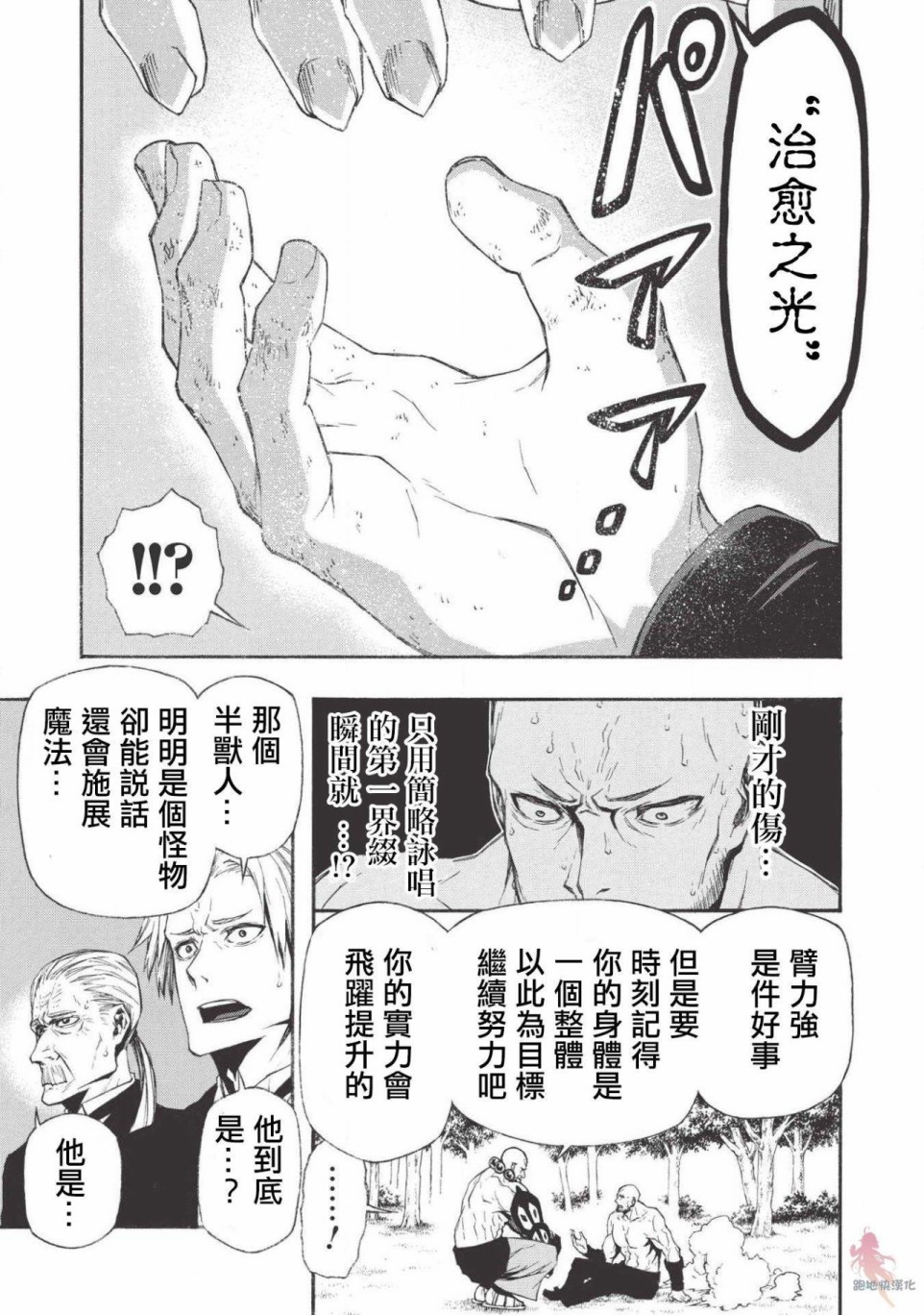 大叔新人冒险者 被最强小队拼死锻炼后无敌了韩漫全集-第06话无删减无遮挡章节图片 
