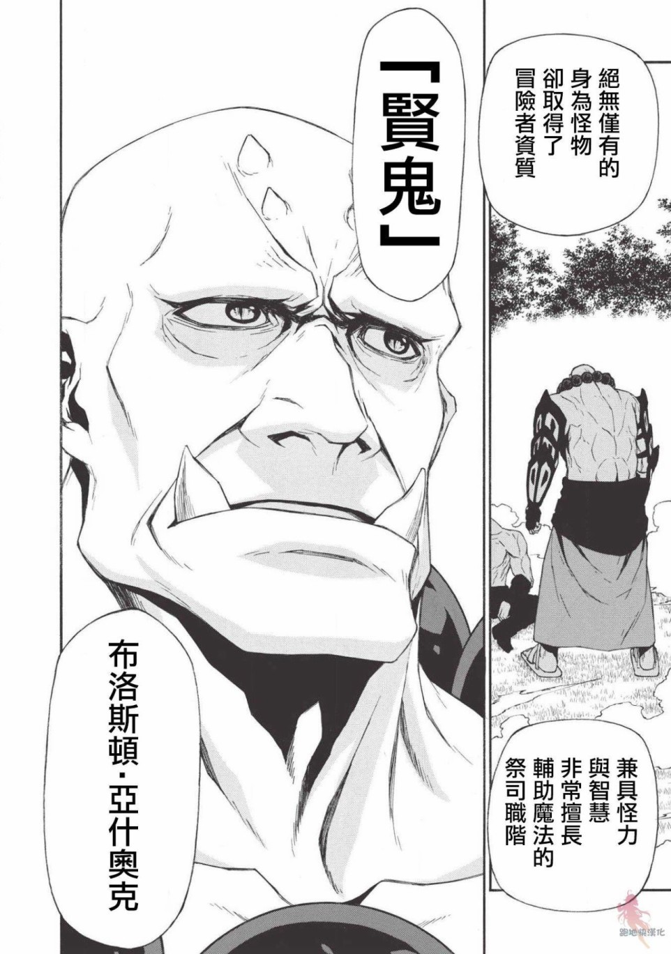 大叔新人冒险者 被最强小队拼死锻炼后无敌了韩漫全集-第06话无删减无遮挡章节图片 