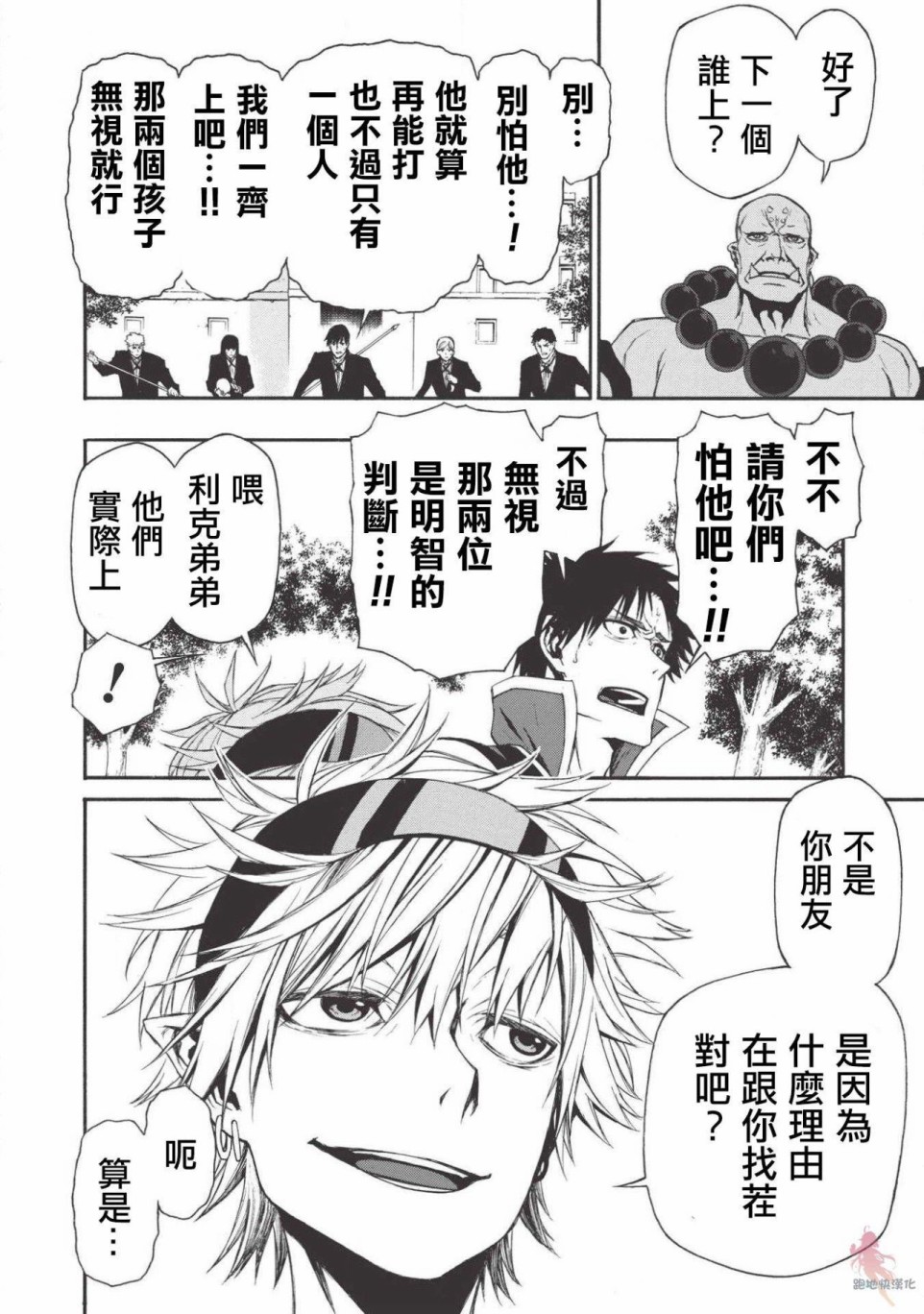 大叔新人冒险者 被最强小队拼死锻炼后无敌了韩漫全集-第06话无删减无遮挡章节图片 