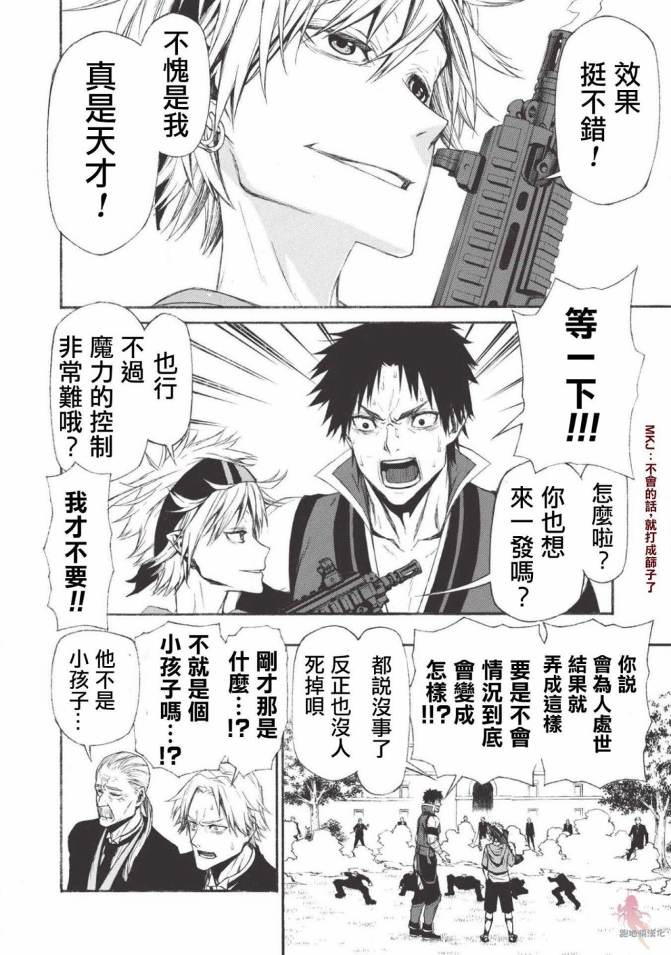 大叔新人冒险者 被最强小队拼死锻炼后无敌了韩漫全集-第06话无删减无遮挡章节图片 