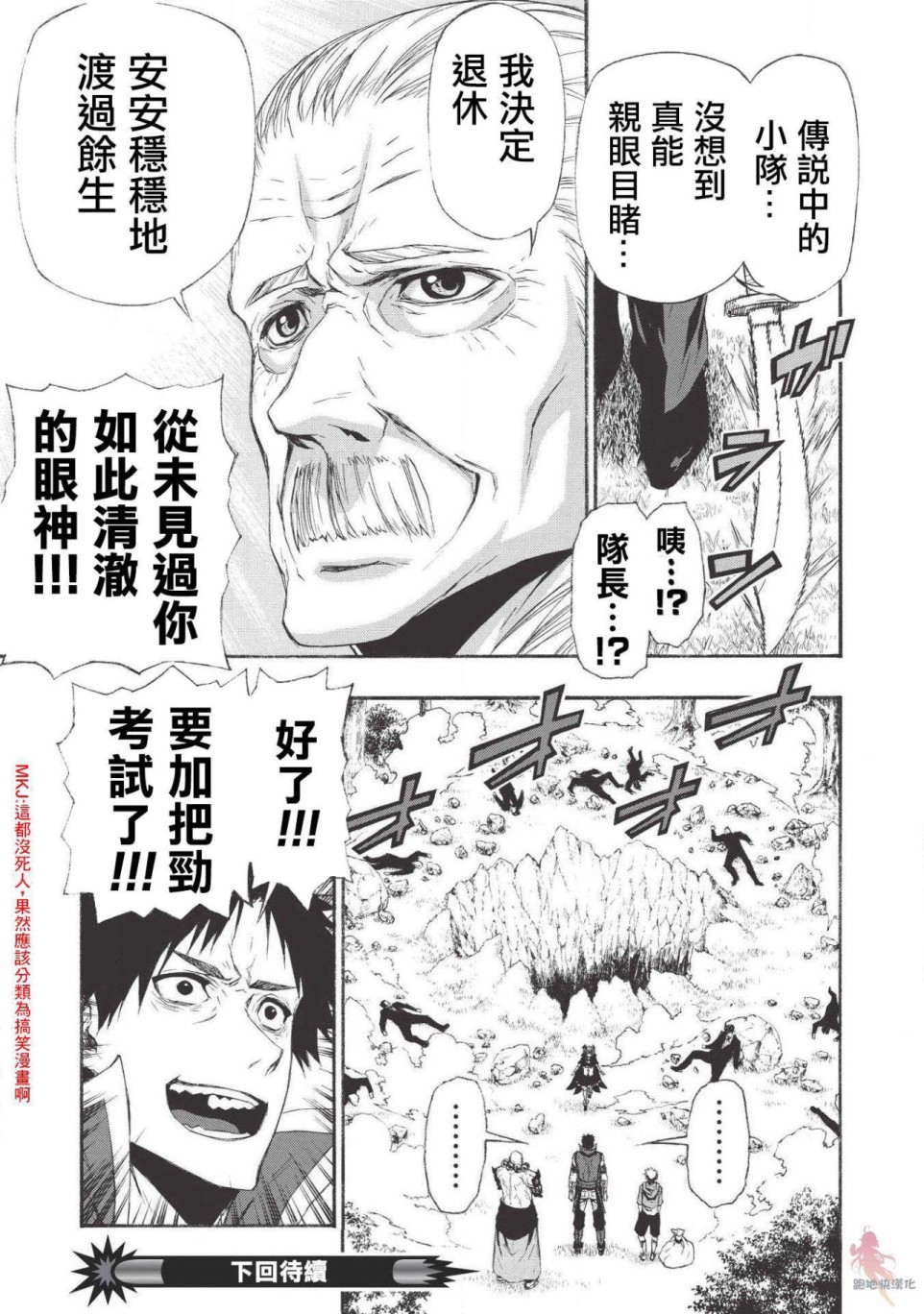 大叔新人冒险者 被最强小队拼死锻炼后无敌了韩漫全集-第06话无删减无遮挡章节图片 